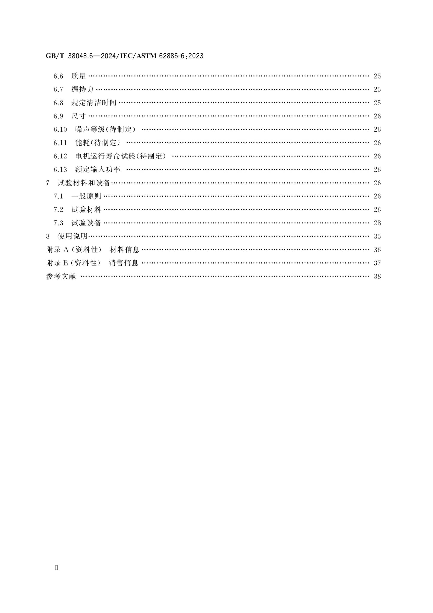 GB/T 38048.6-2024 Page 3
