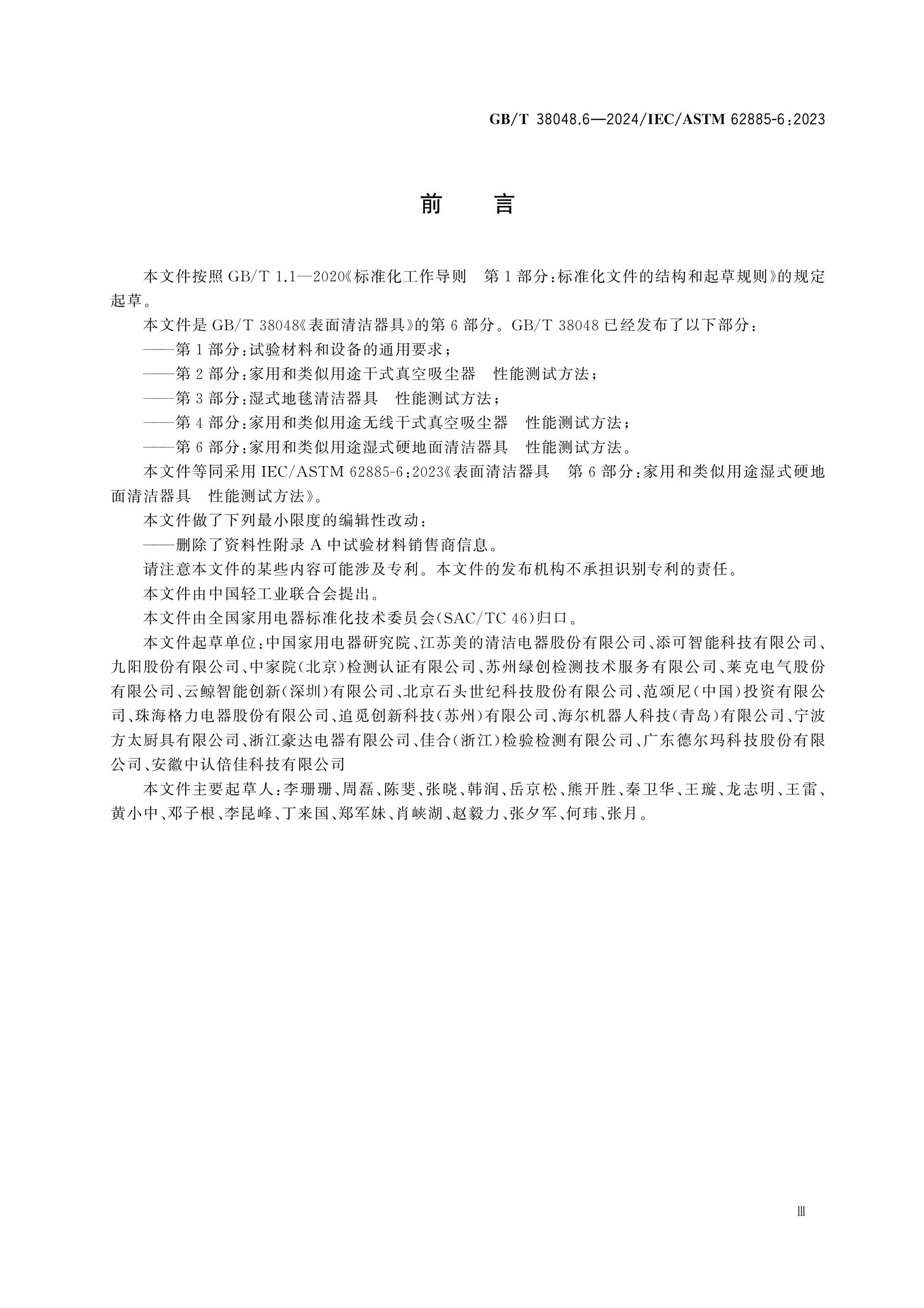 GB/T 38048.6-2024 Page 4