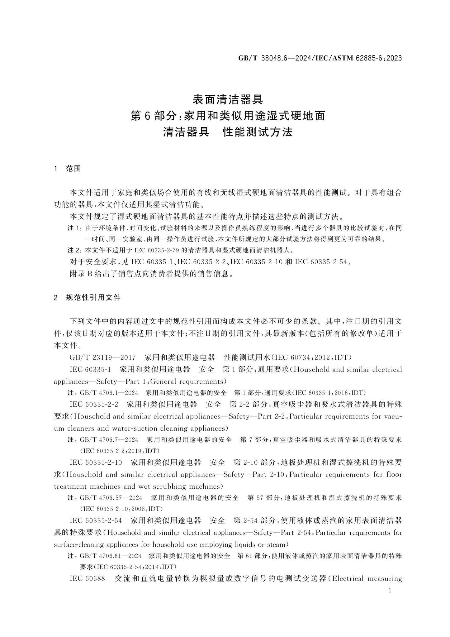 GB/T 38048.6-2024 Page 6
