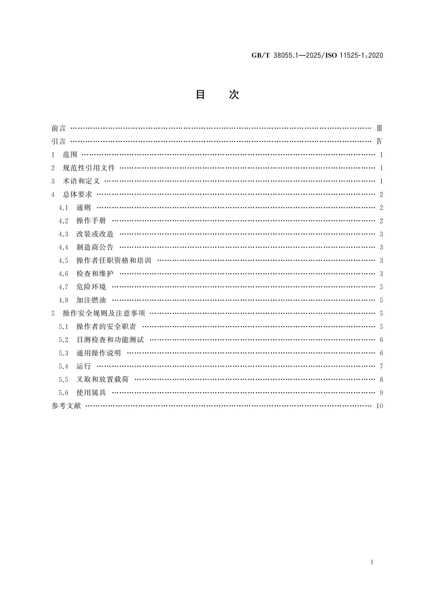 GB/T 38055.1-2025 Page 2