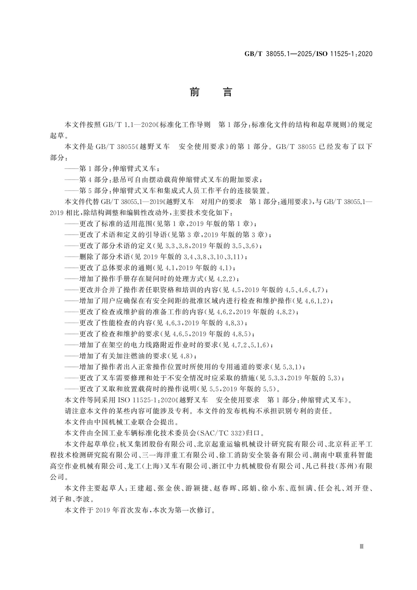 GB/T 38055.1-2025 Page 3
