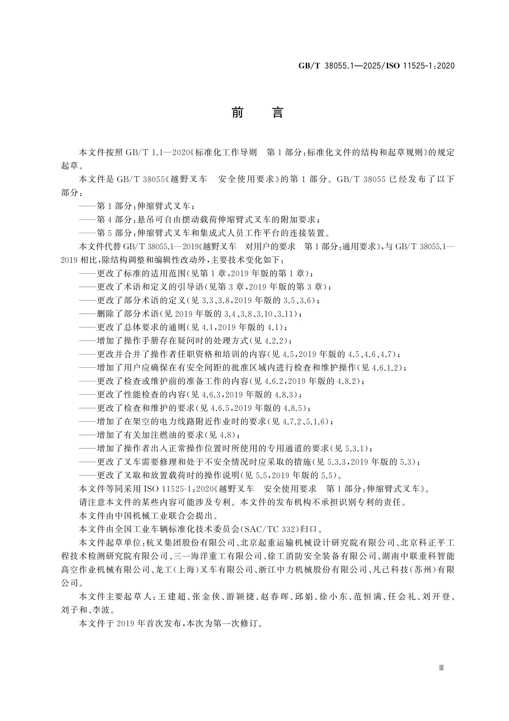 GB/T 38055.1-2025 Page 3