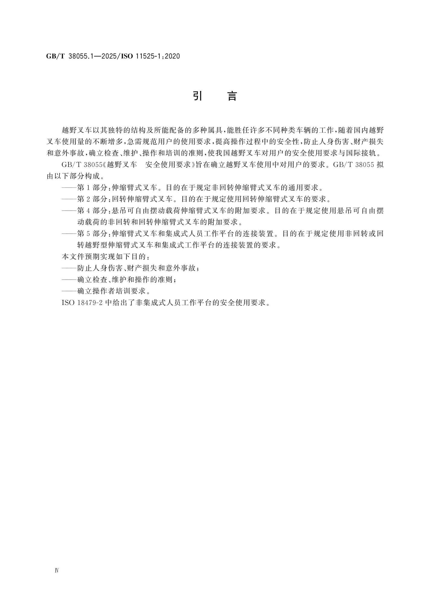 GB/T 38055.1-2025 Page 4