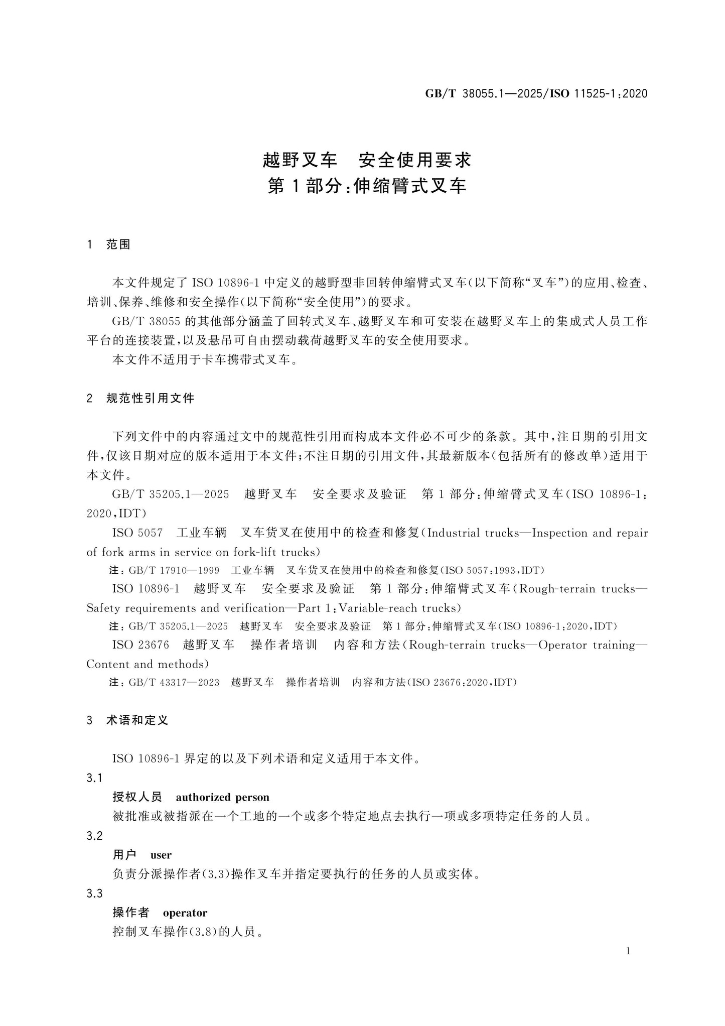 GB/T 38055.1-2025 Page 5