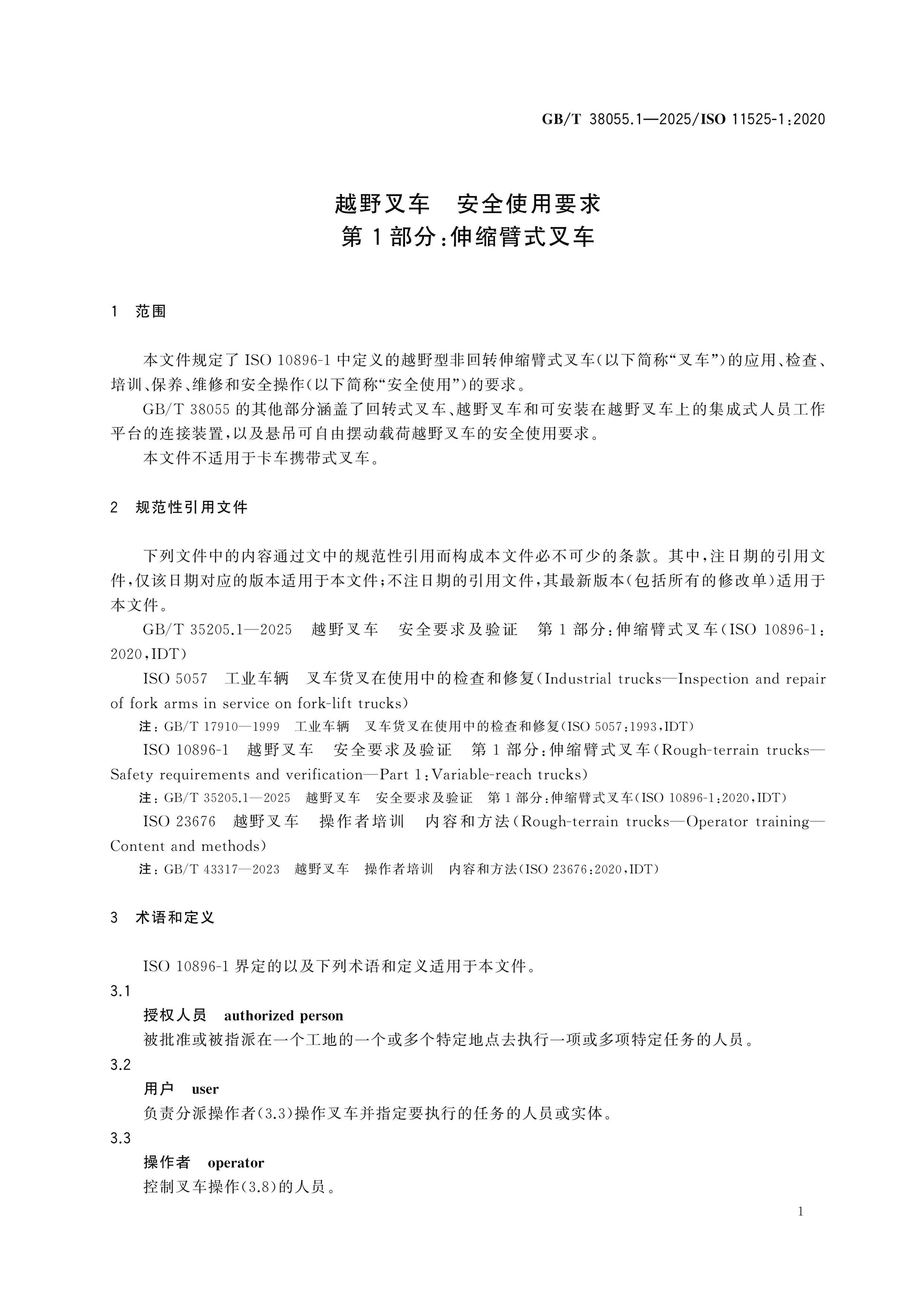 GB/T 38055.1-2025 Page 5