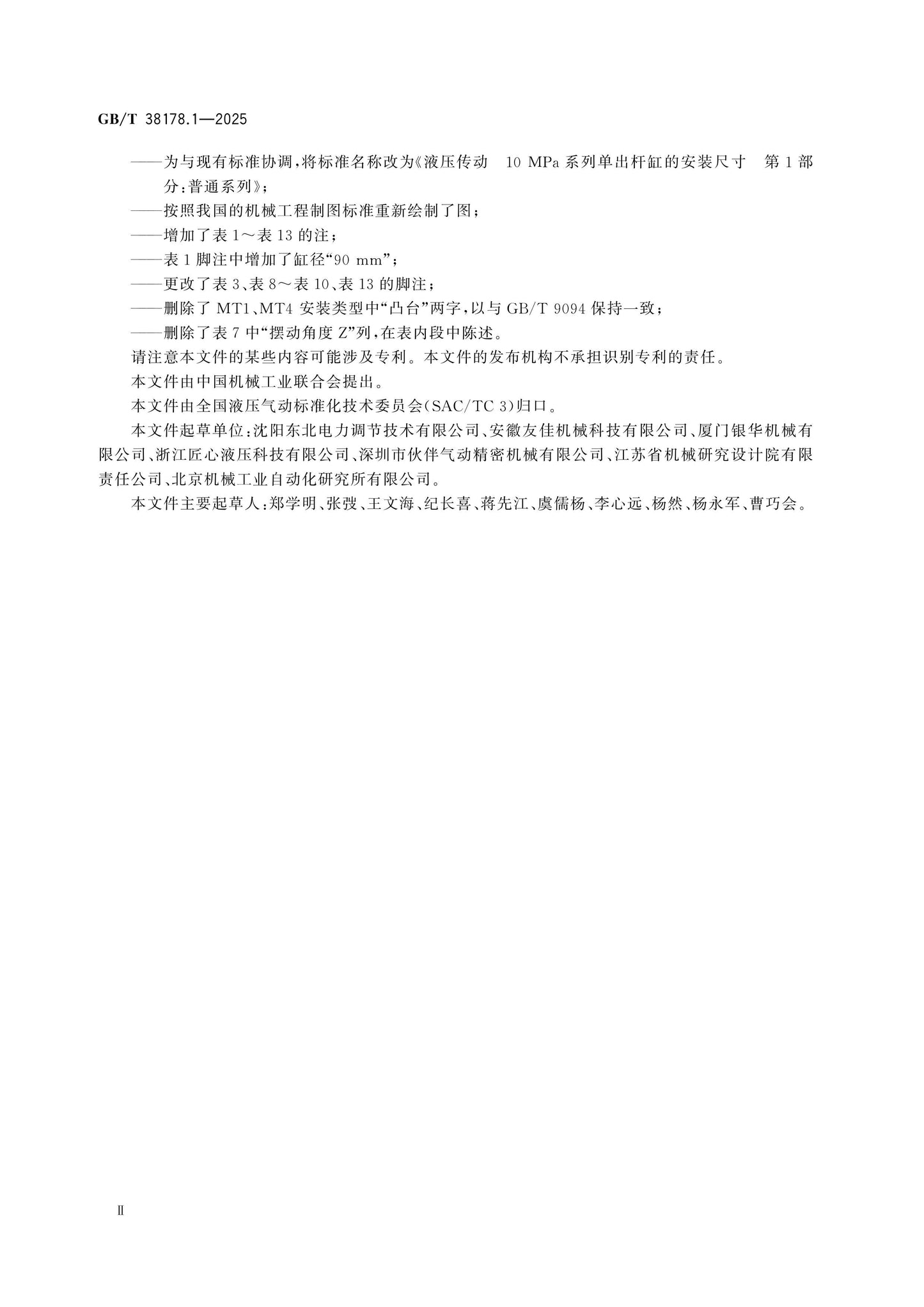 GB/T 38178.1-2025 Page 3