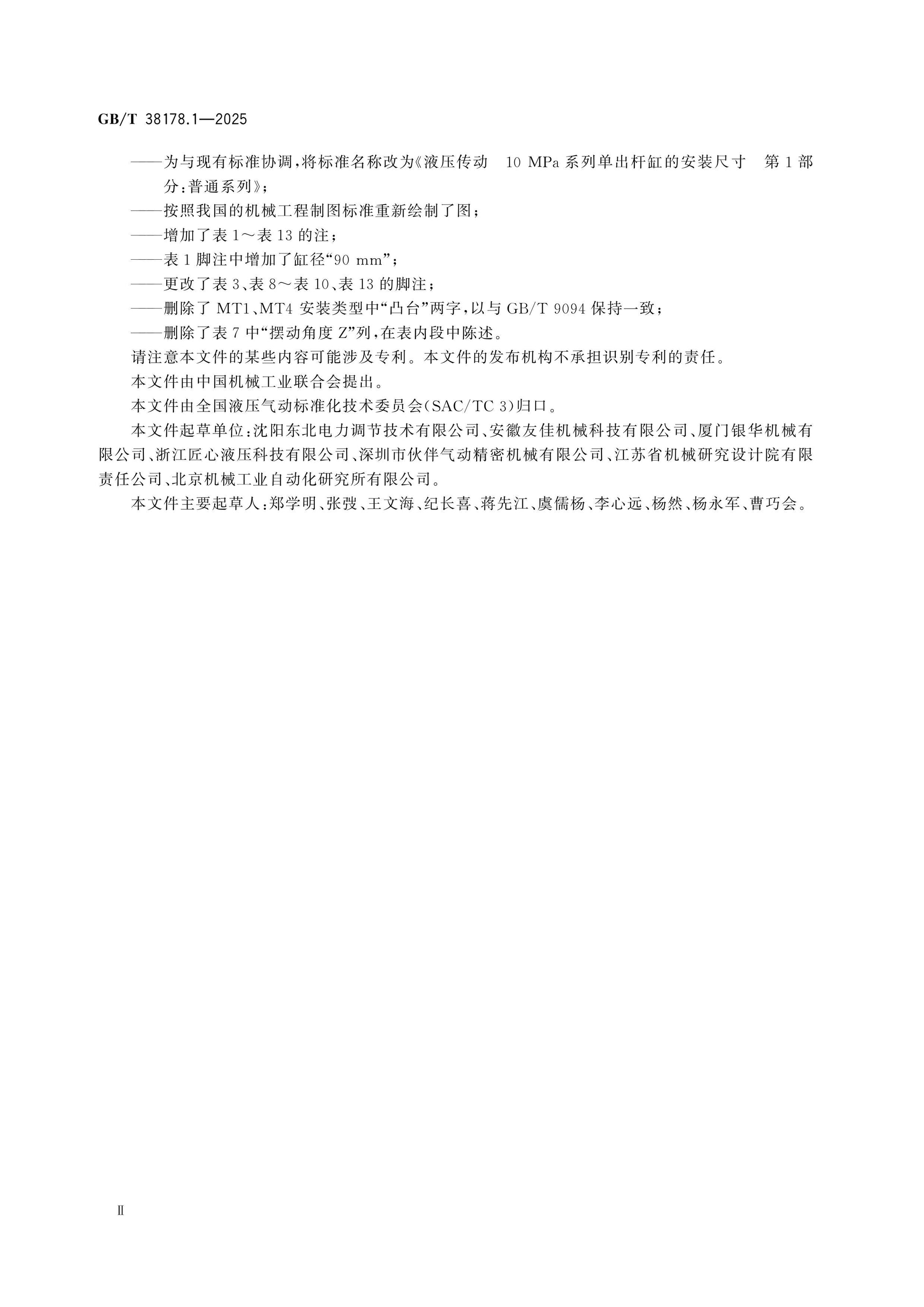 GB/T 38178.1-2025 Page 3
