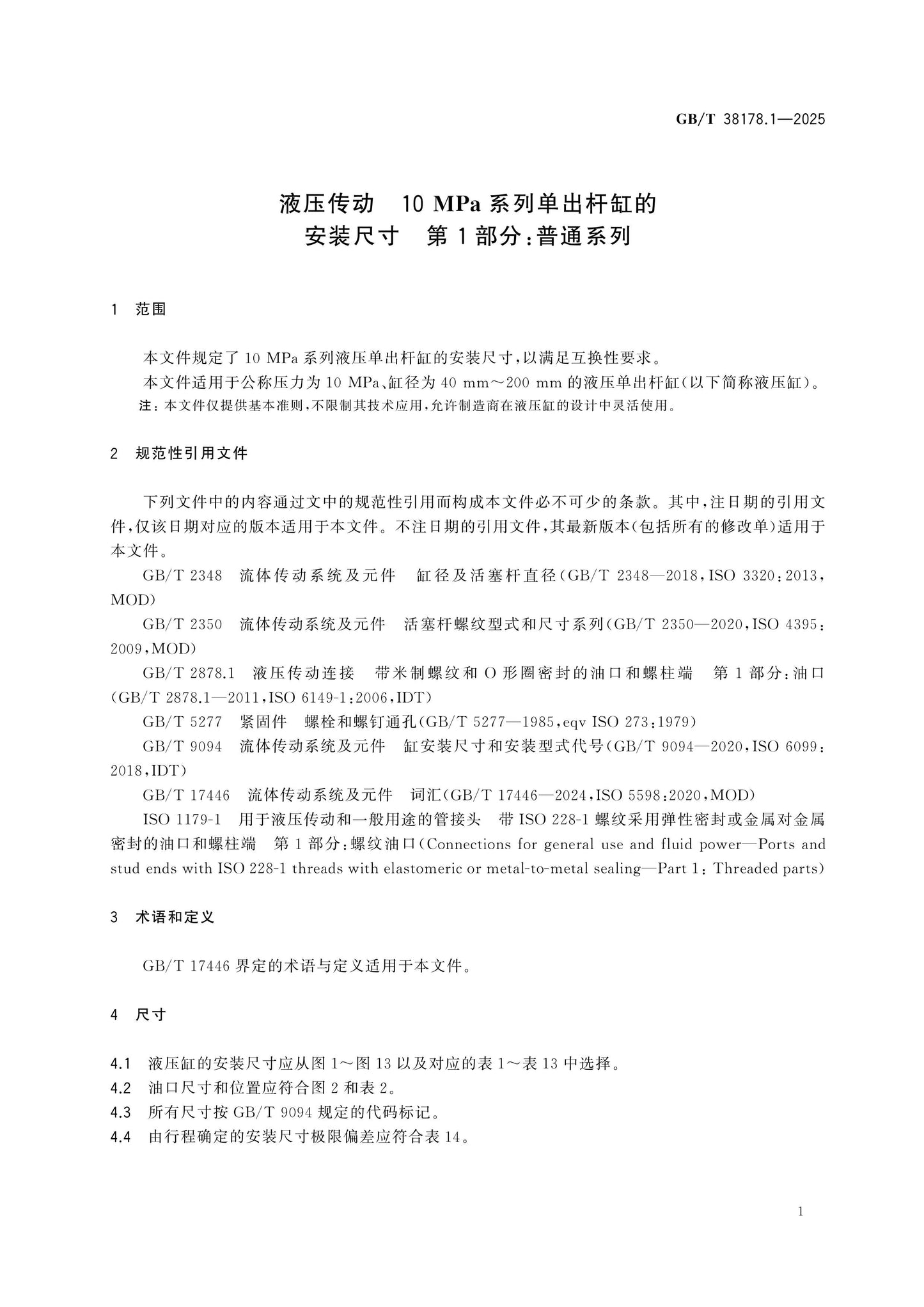 GB/T 38178.1-2025 Page 5