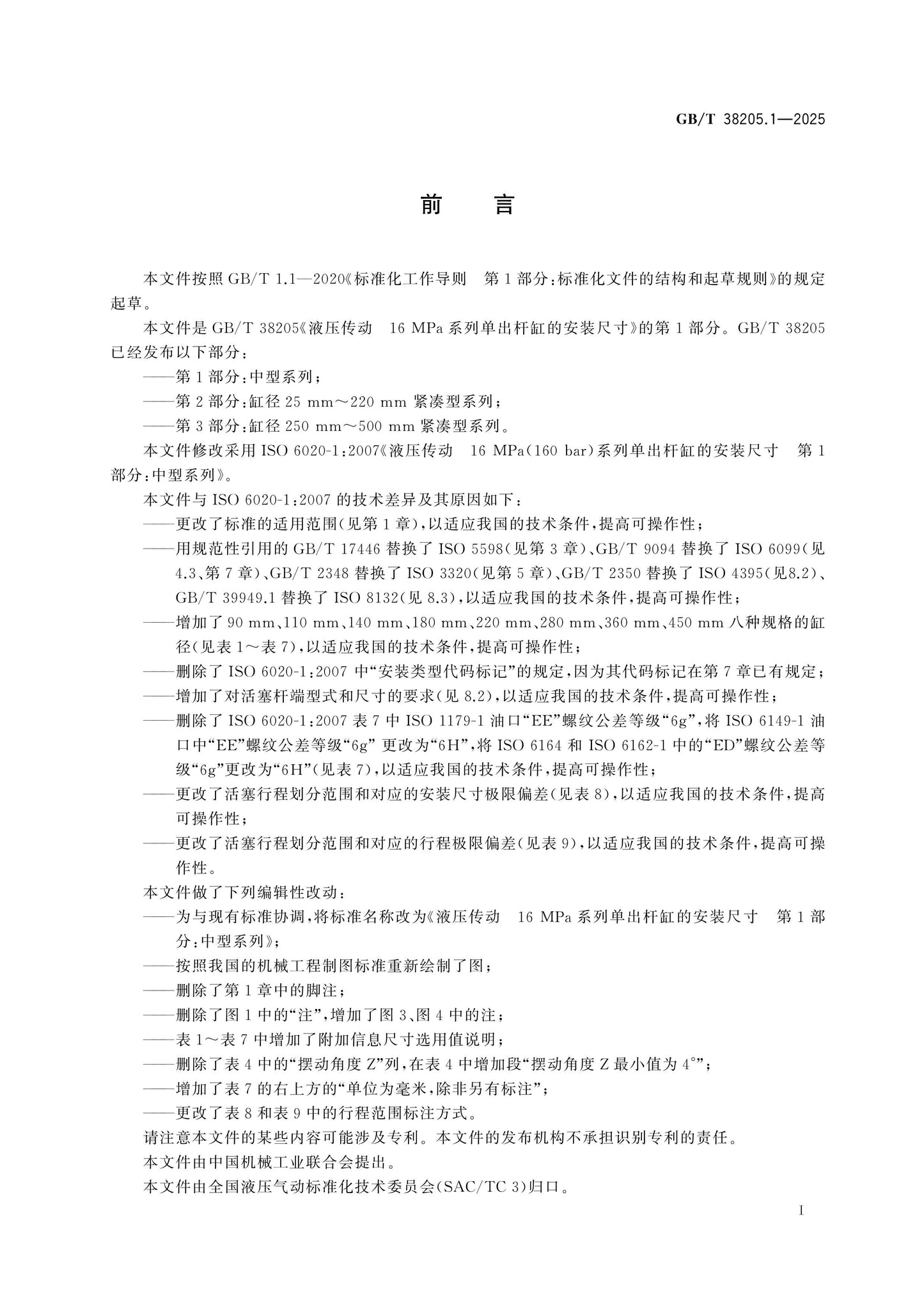 GB/T 38205.1-2025 Page 2