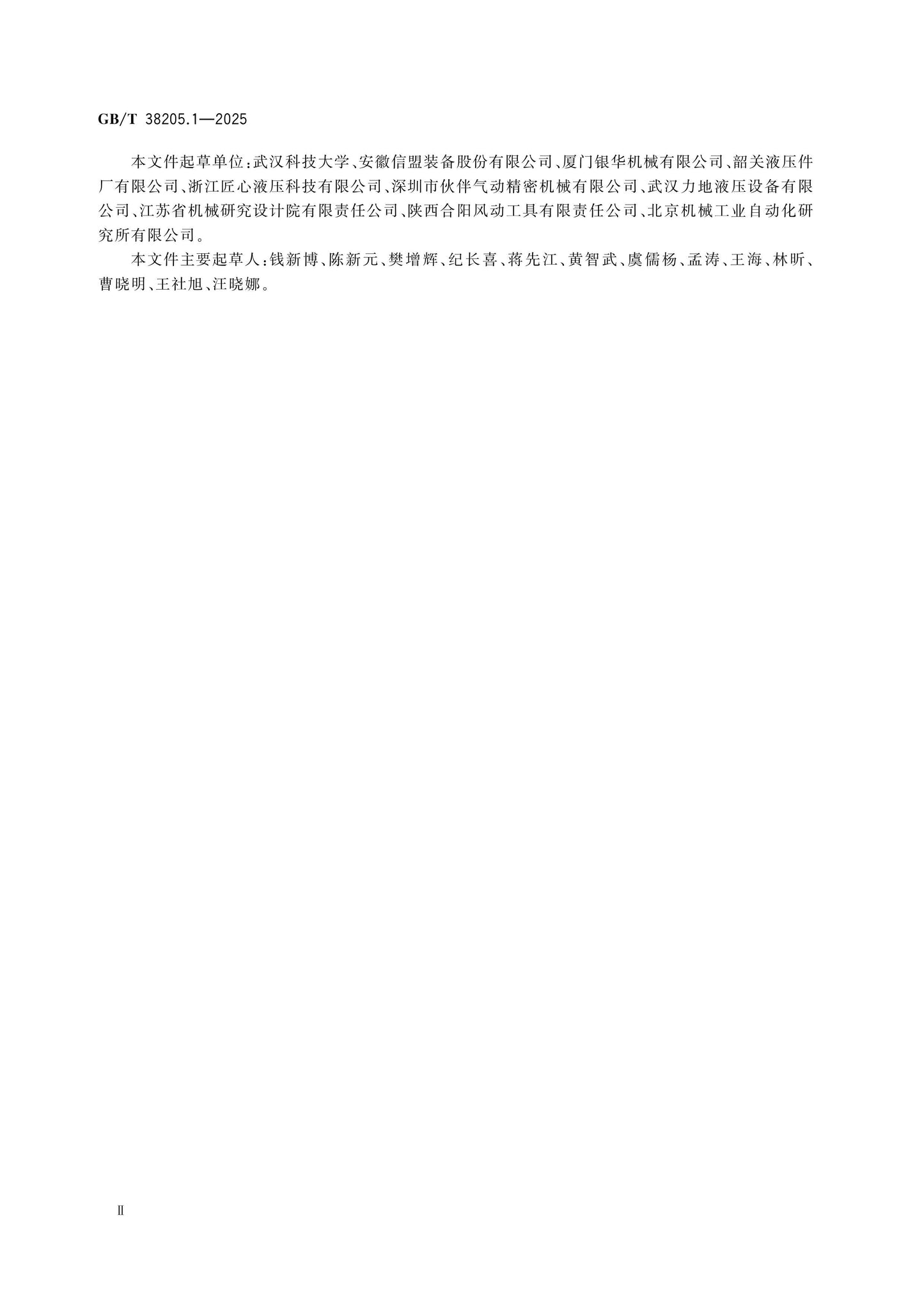 GB/T 38205.1-2025 Page 3