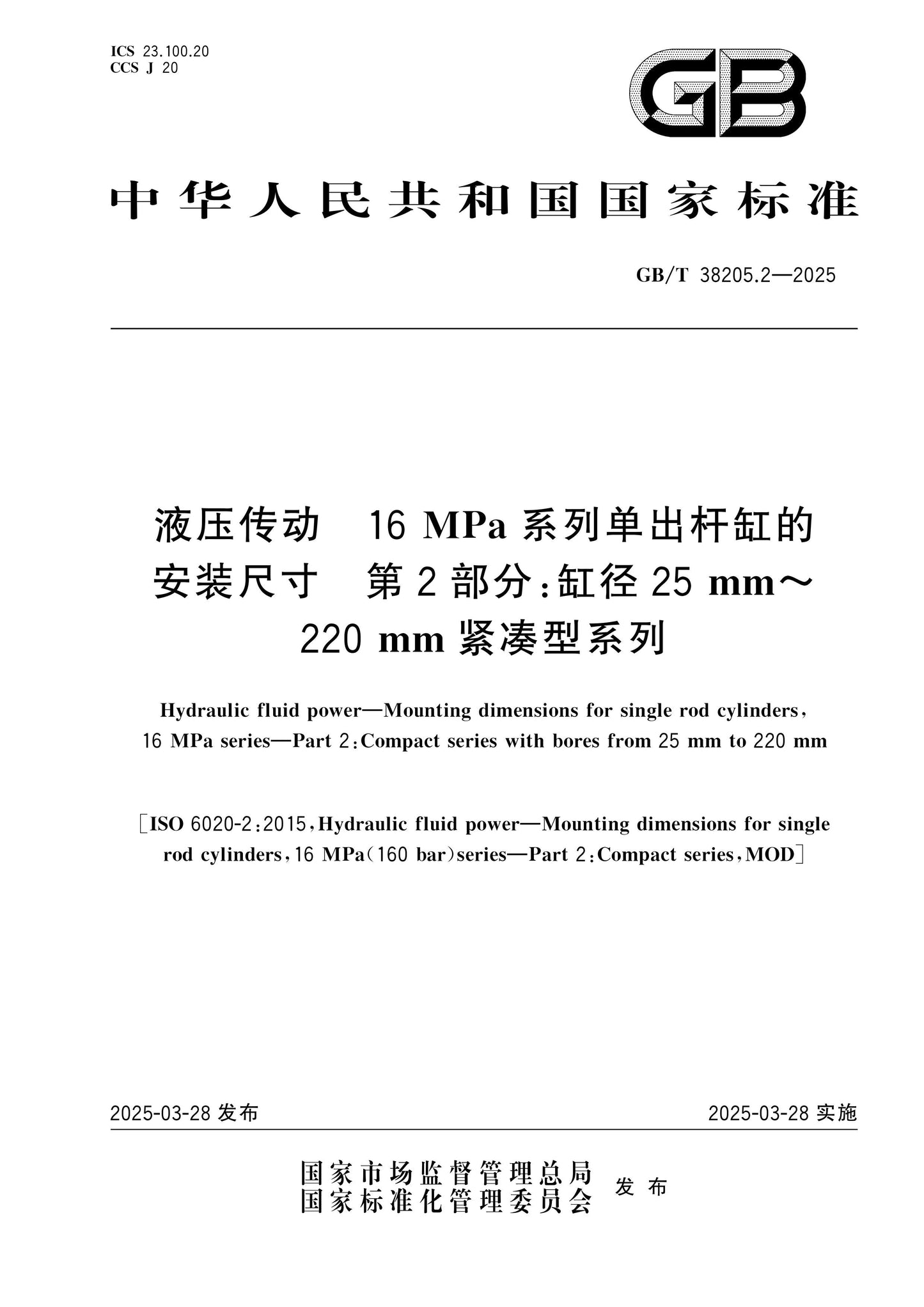 GB/T 38205.2-2025 Page 1