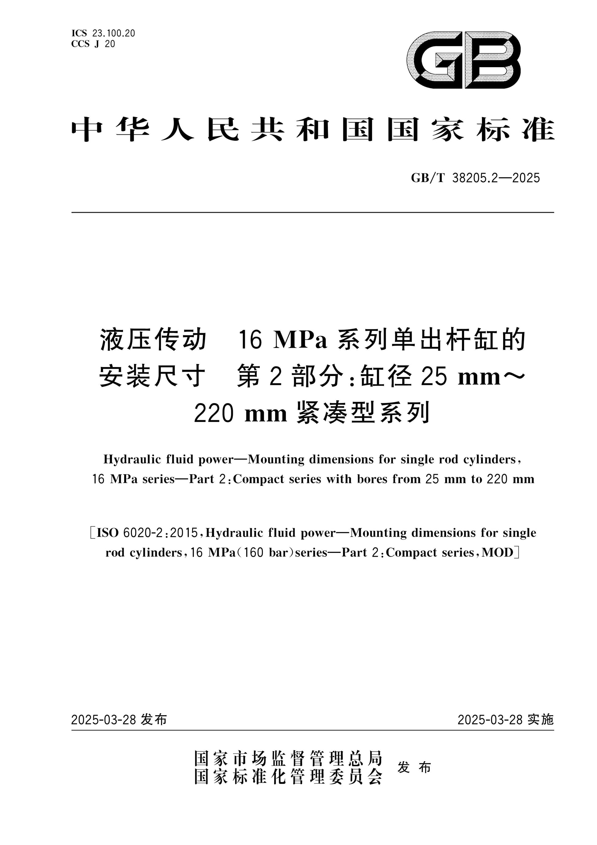 GB/T 38205.2-2025 Page 1