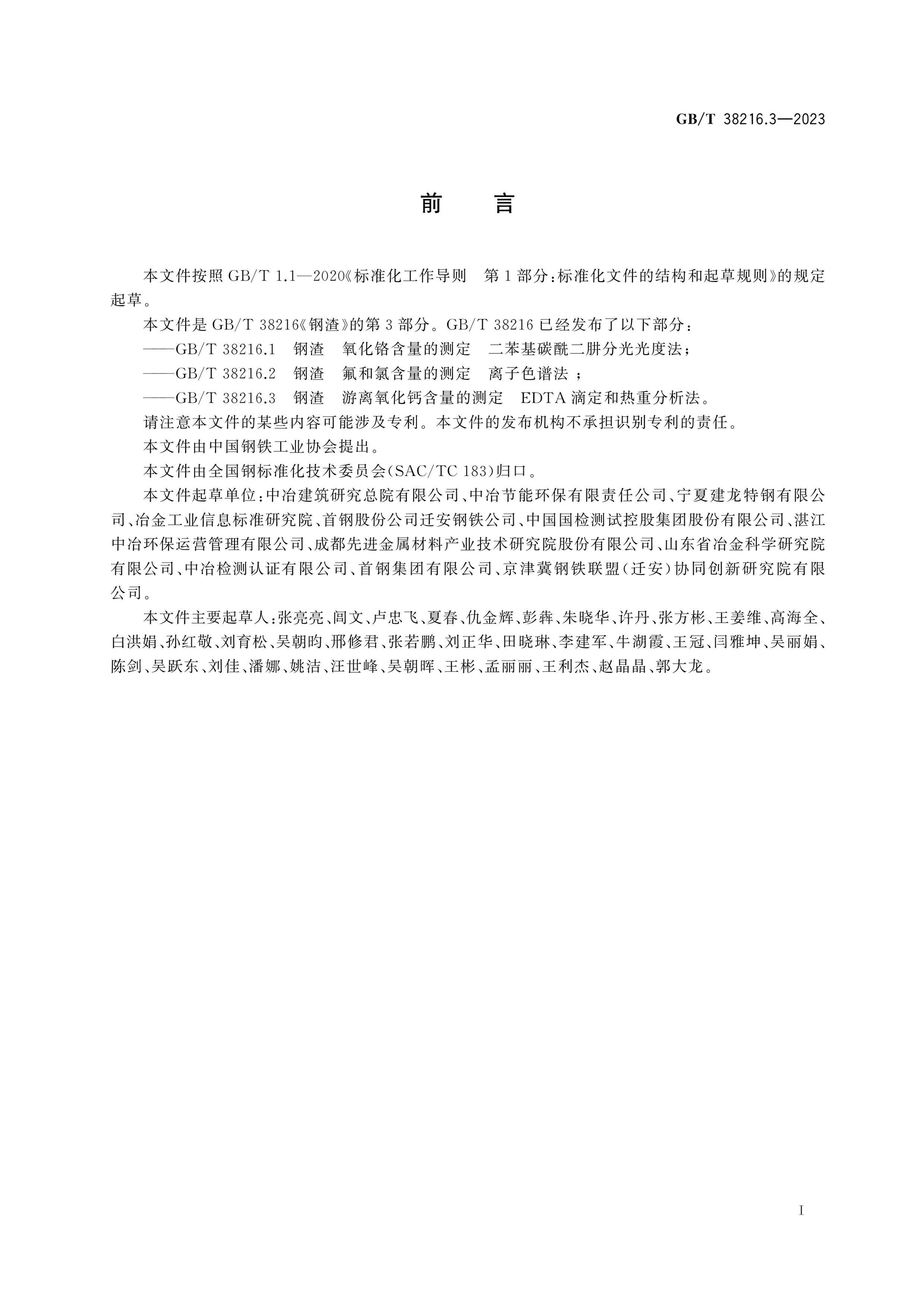 GB/T 38216.3-2023 Page 2
