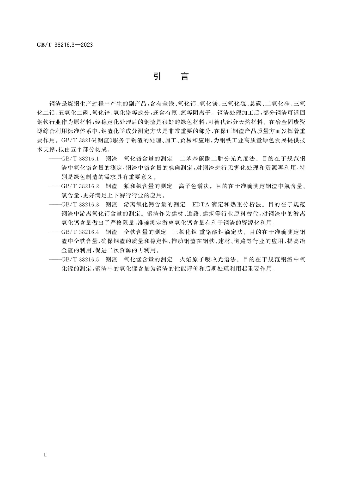 GB/T 38216.3-2023 Page 3