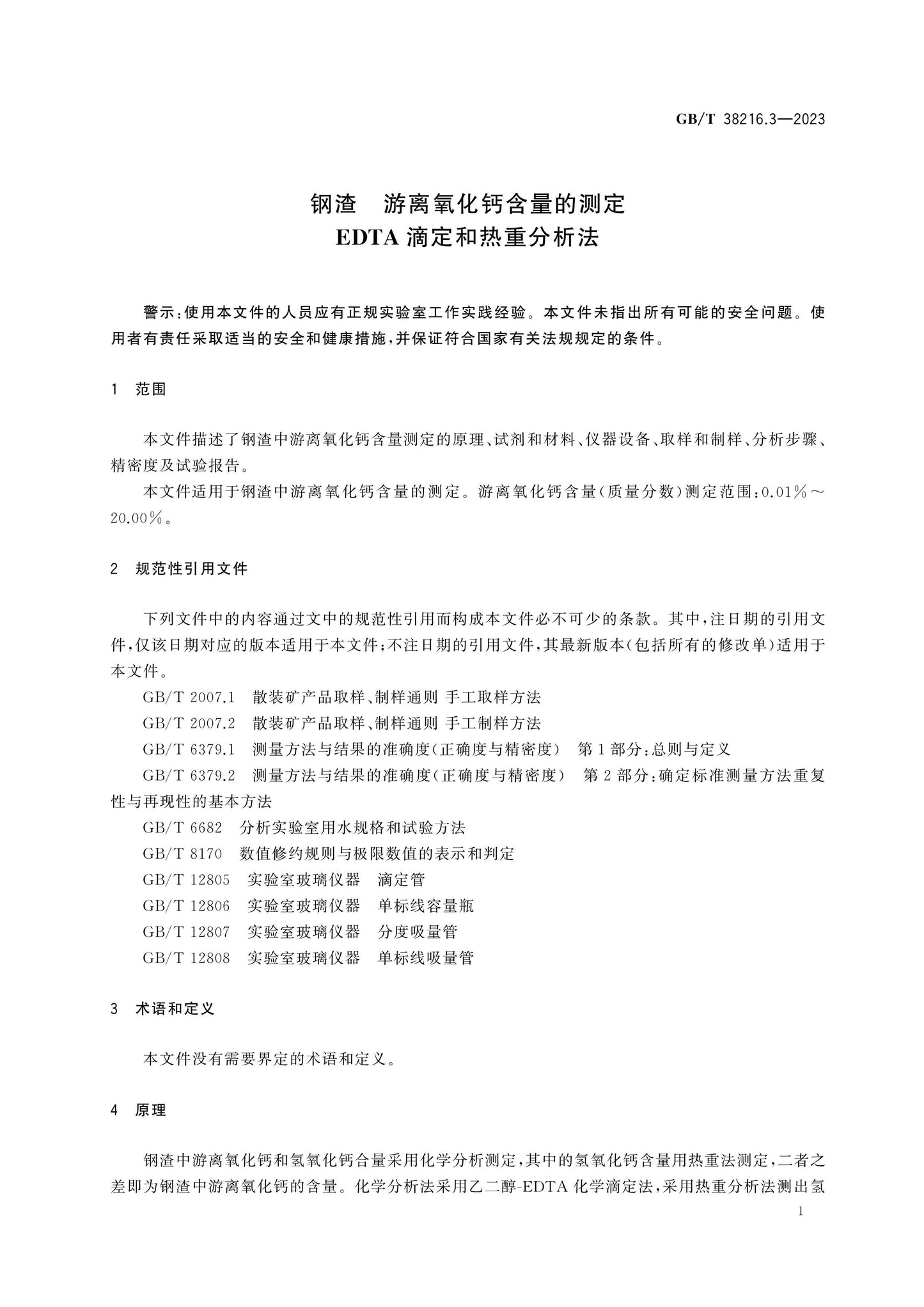 GB/T 38216.3-2023 Page 4