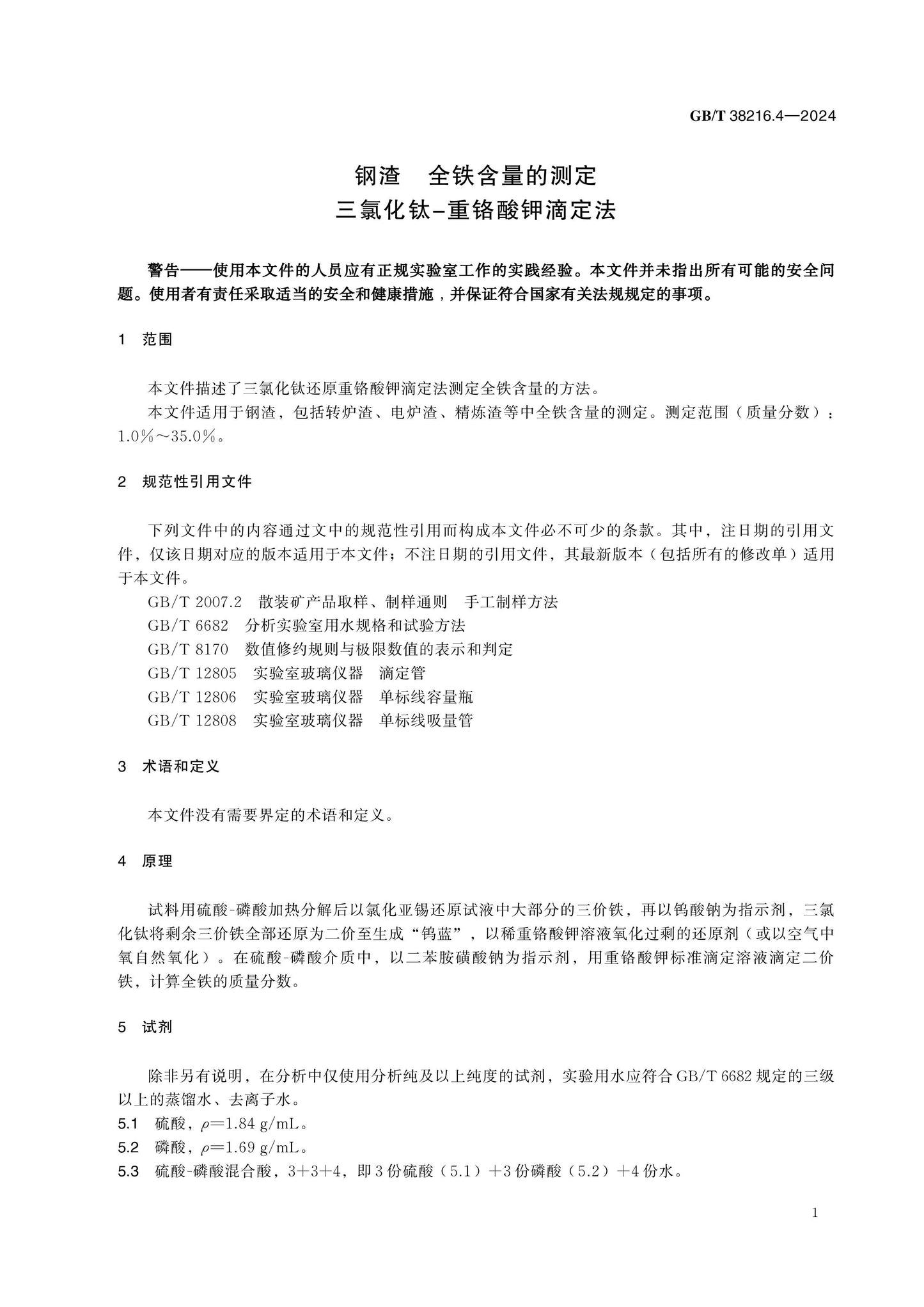 GB/T 38216.4-2024 Page 4