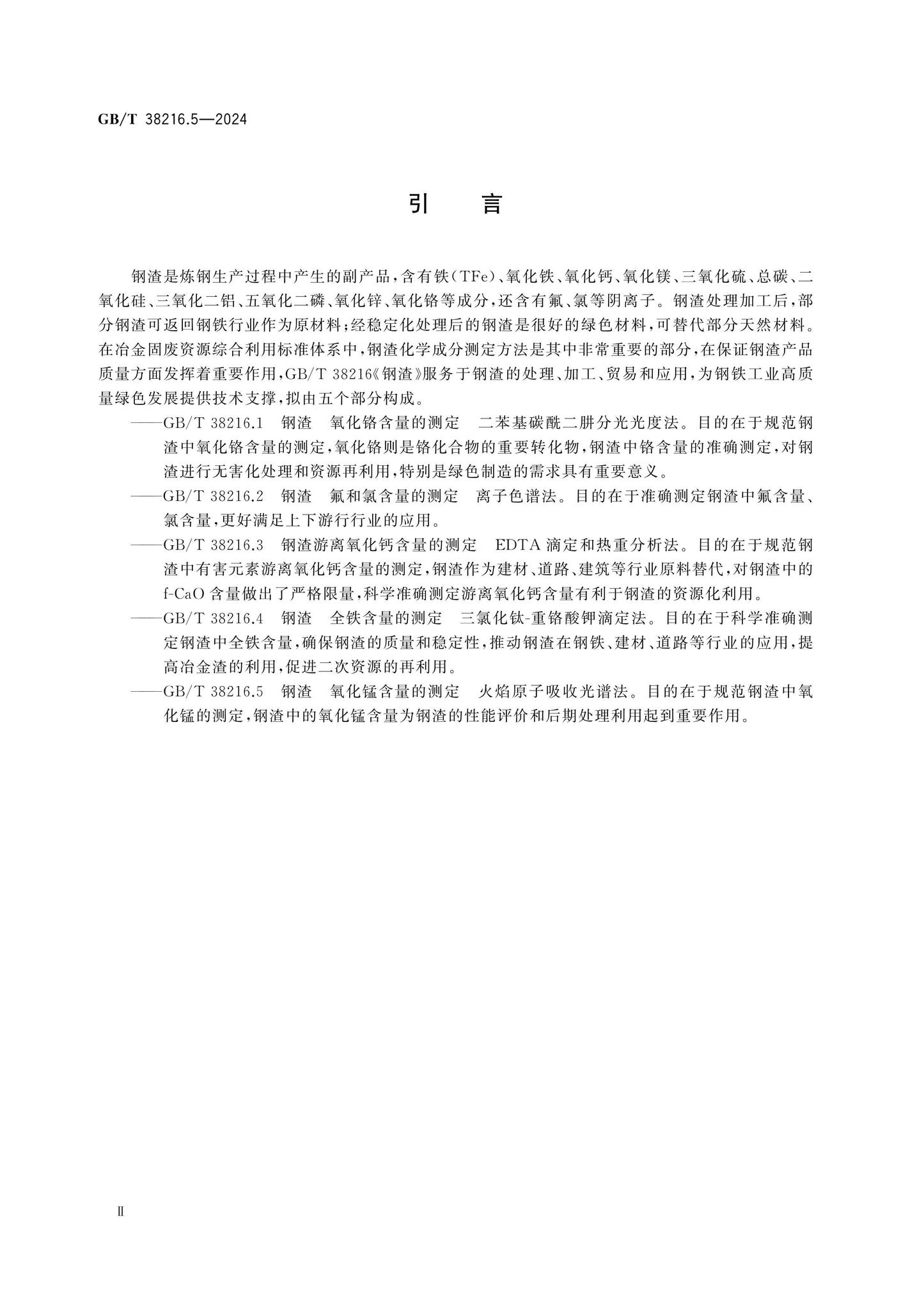 GB/T 38216.5-2024 Page 3