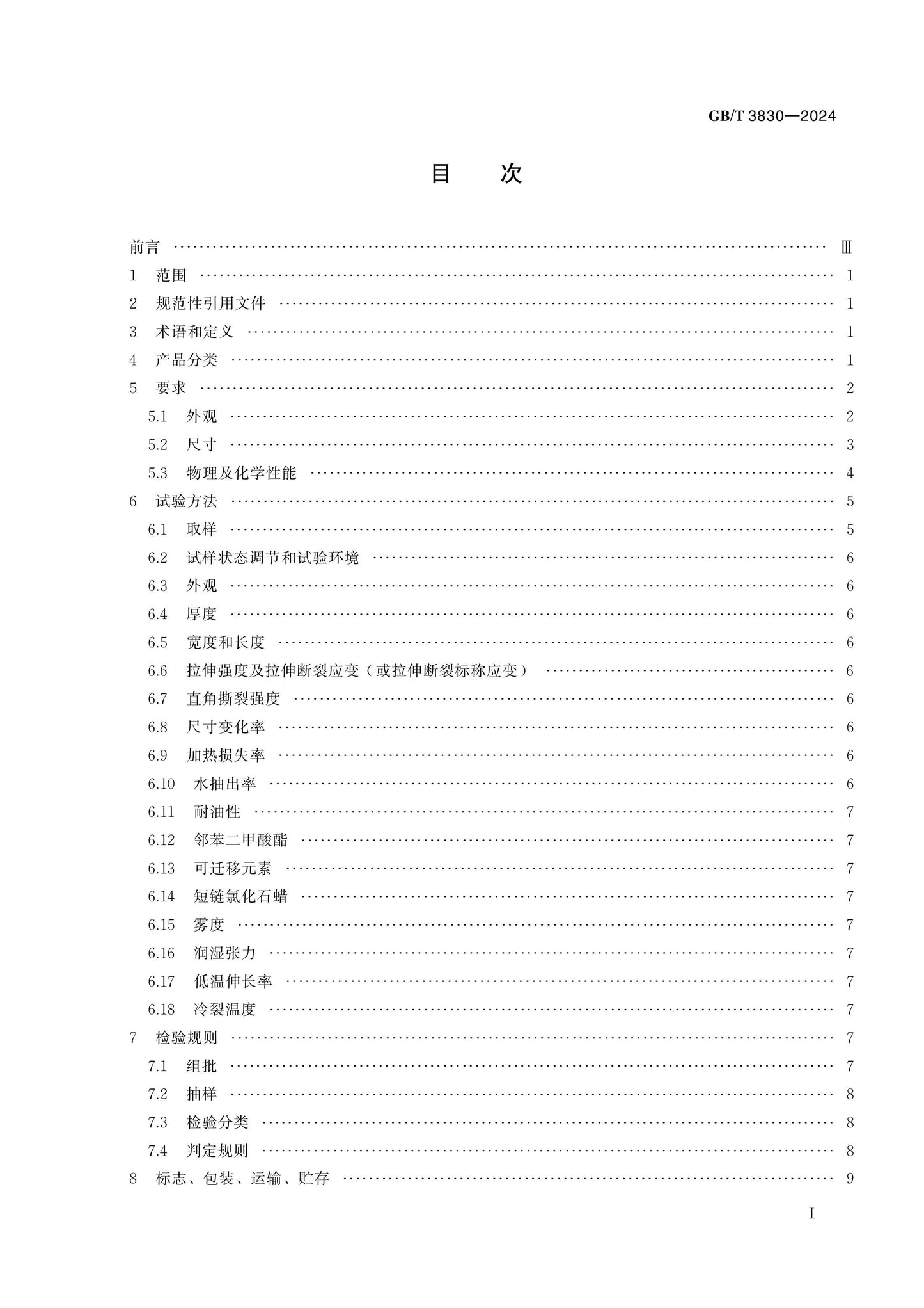 GB/T 3830-2024 Page 2