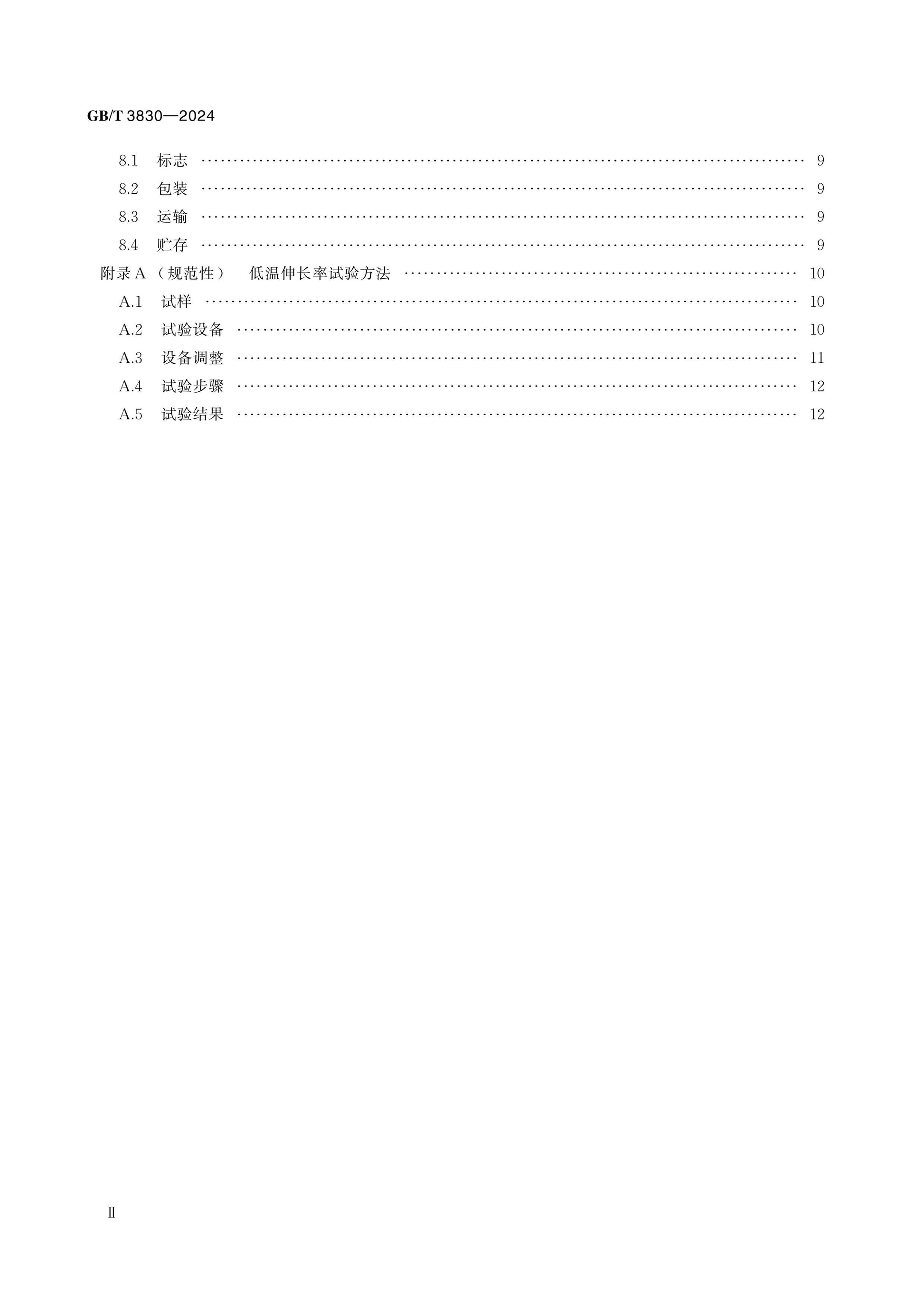 GB/T 3830-2024 Page 3