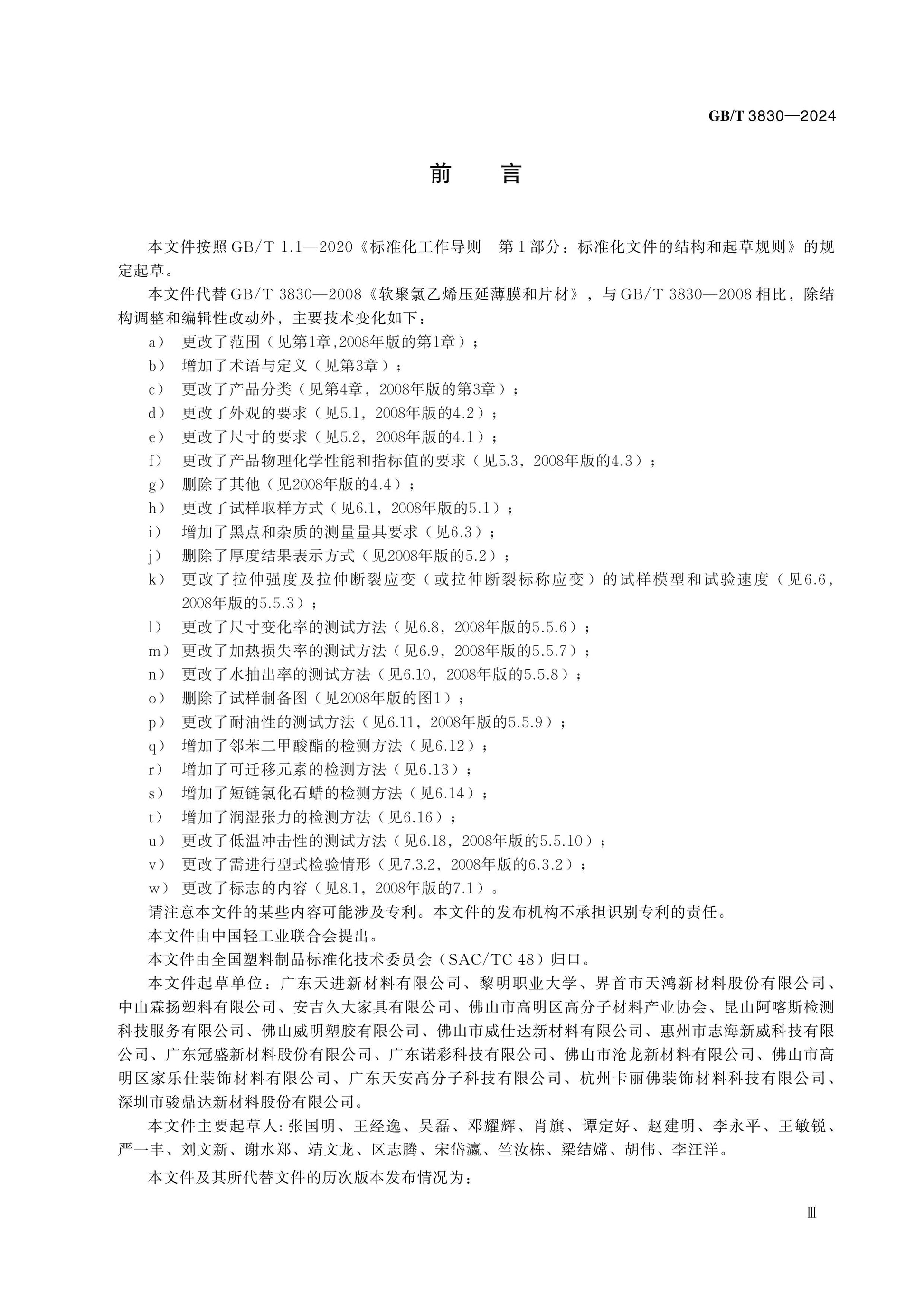 GB/T 3830-2024 Page 4
