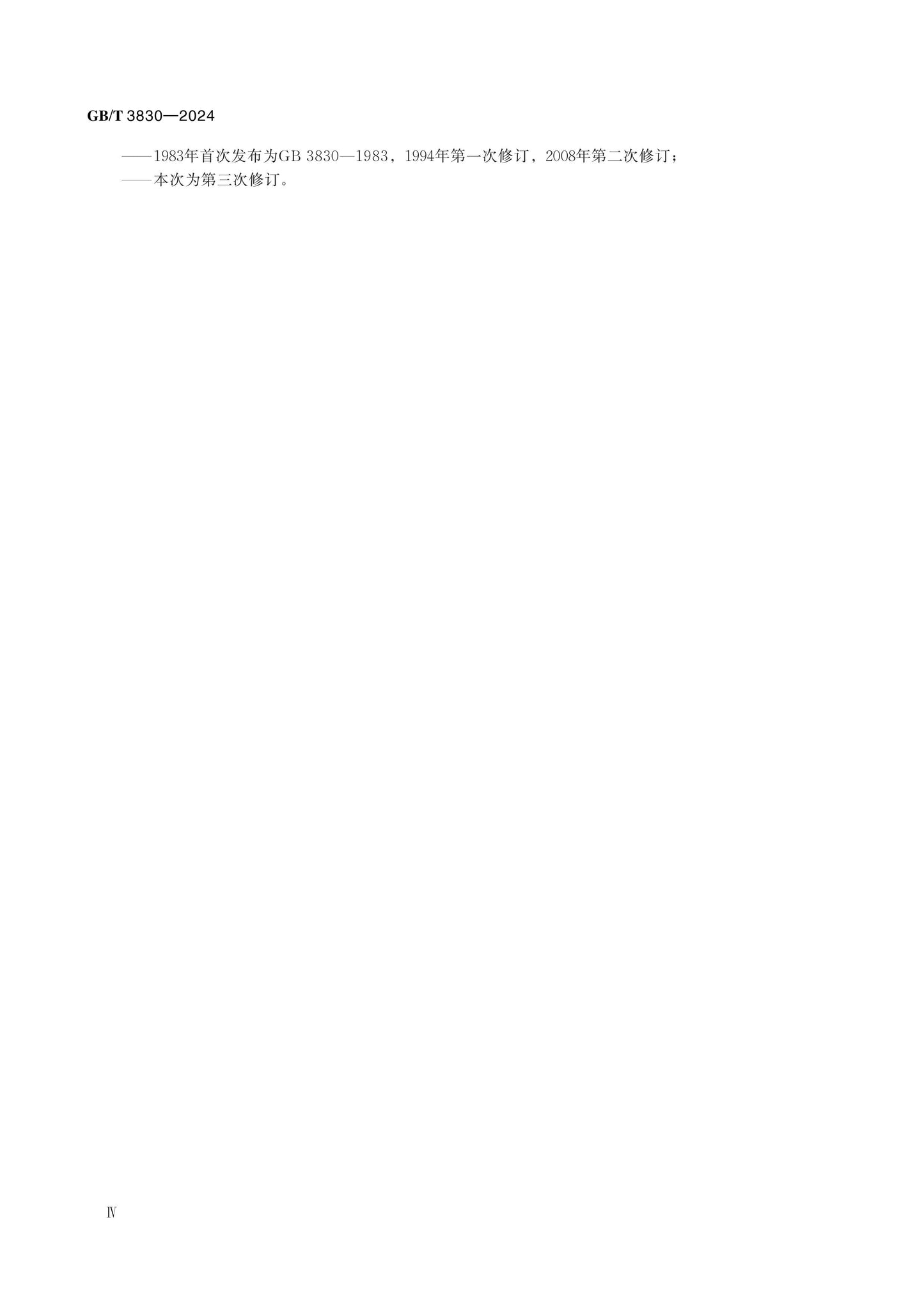 GB/T 3830-2024 Page 5