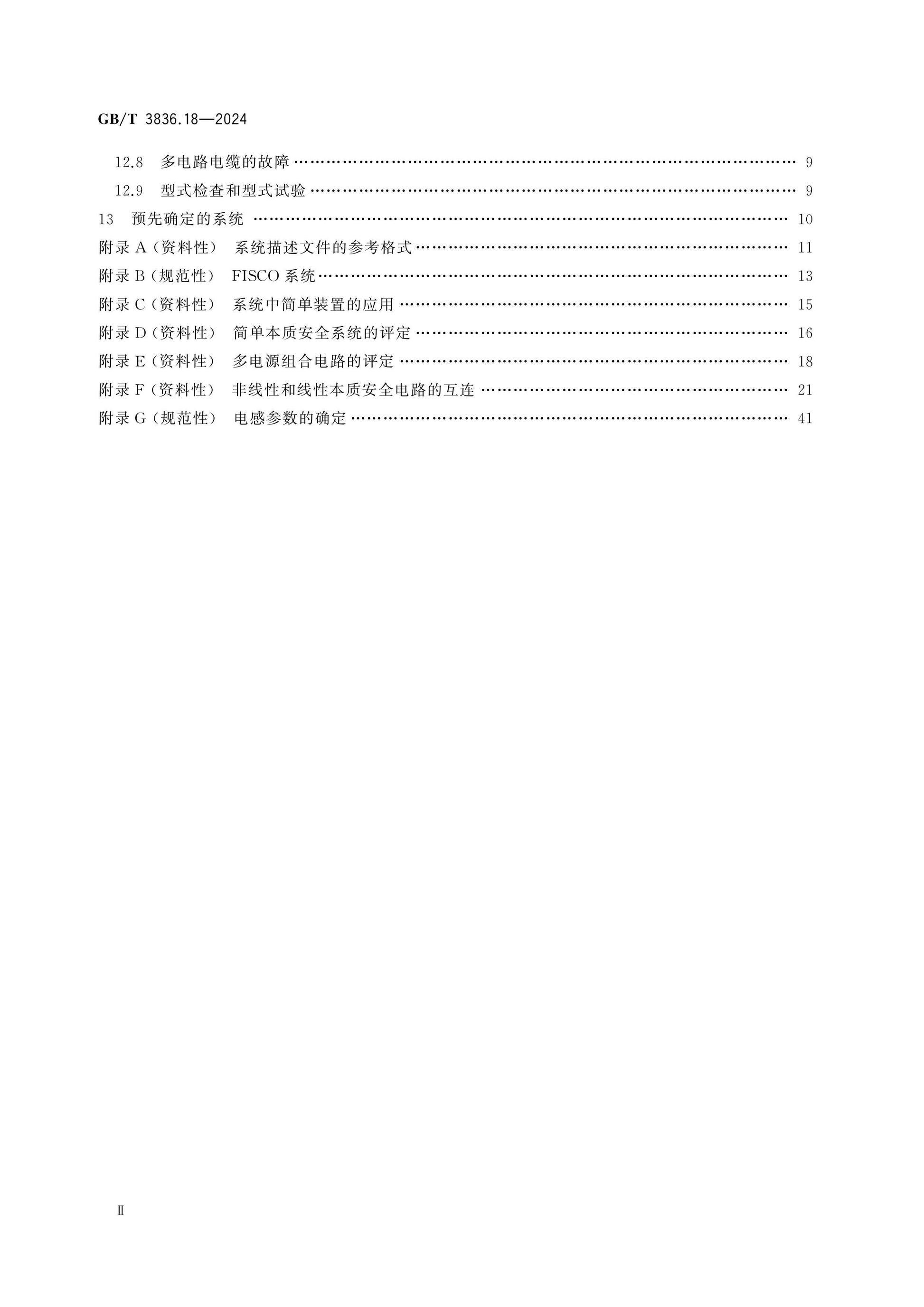 GB/T 3836.18-2024 Page 3