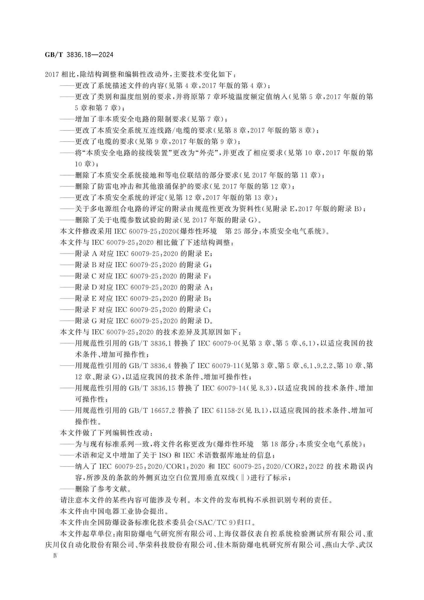 GB/T 3836.18-2024 Page 5