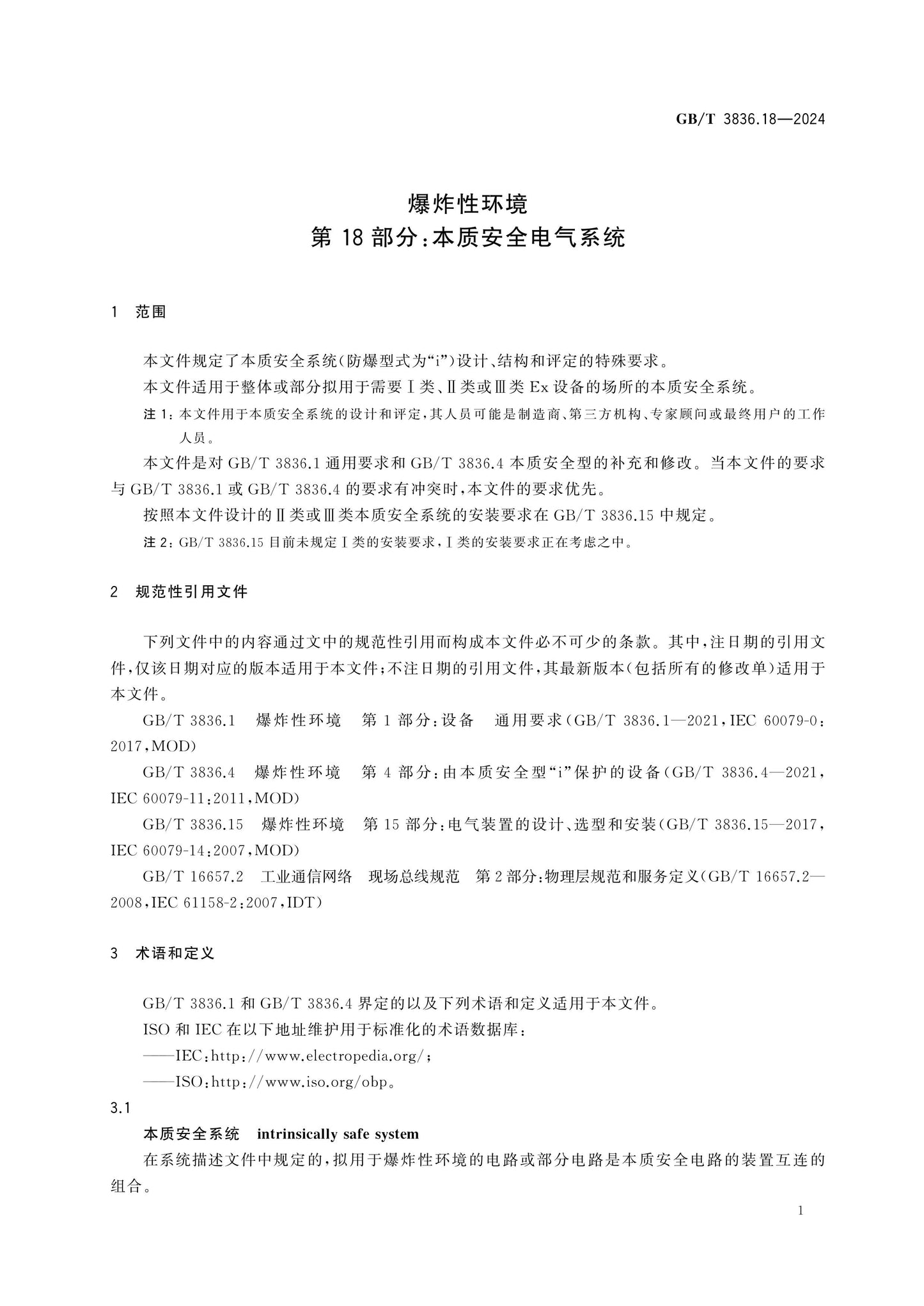 GB/T 3836.18-2024 Page 9