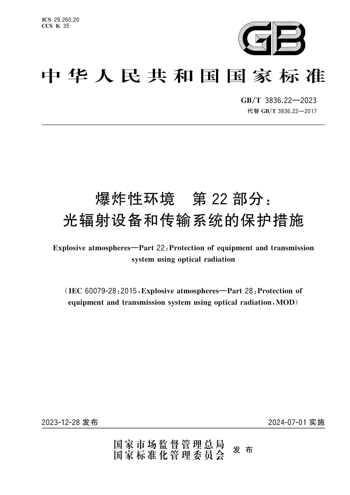 GB/T 3836.22-2023 Page 1