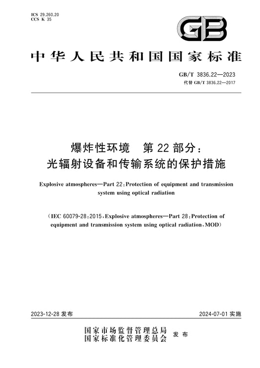 GB/T 3836.22-2023 Page 1