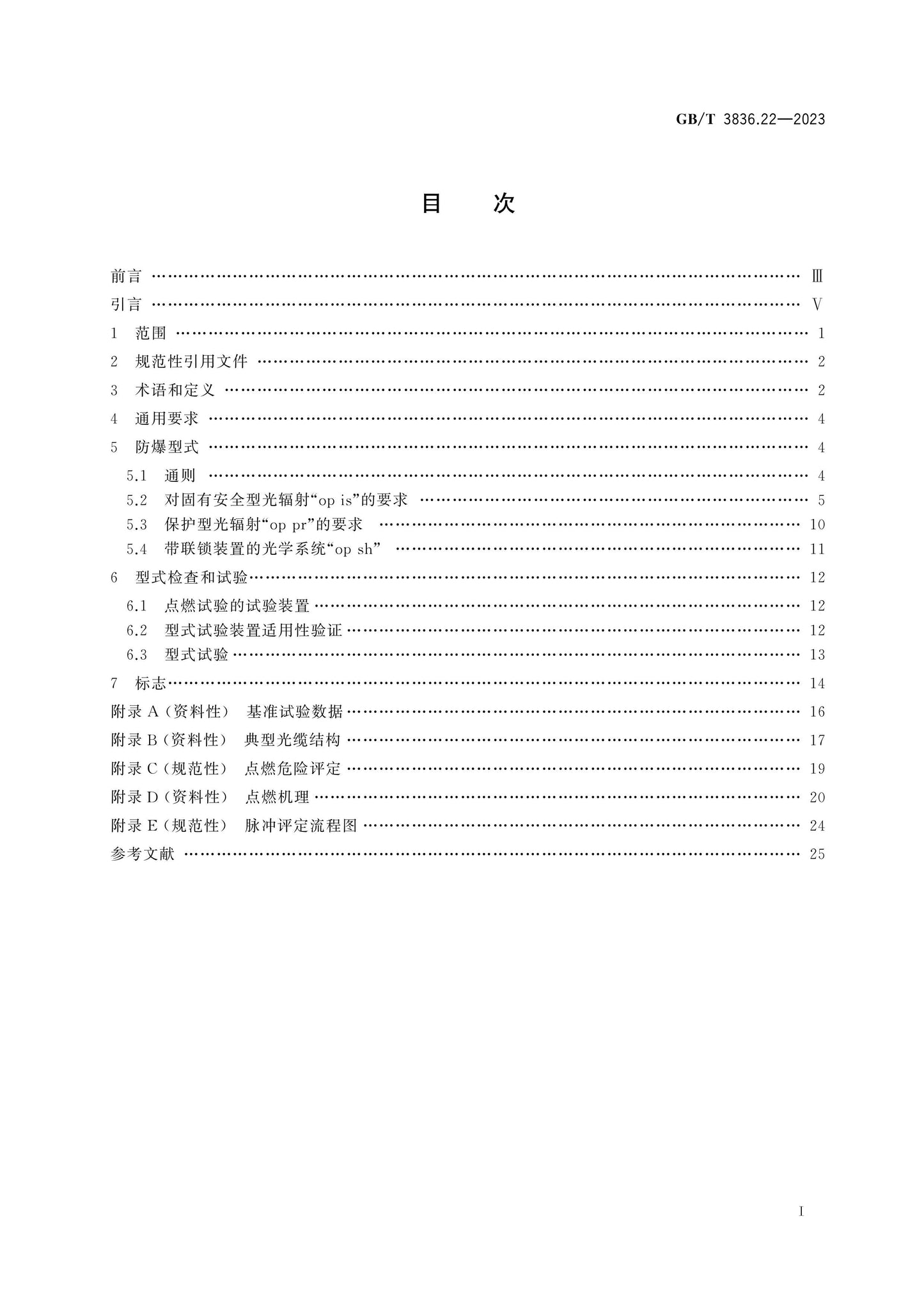 GB/T 3836.22-2023 Page 2