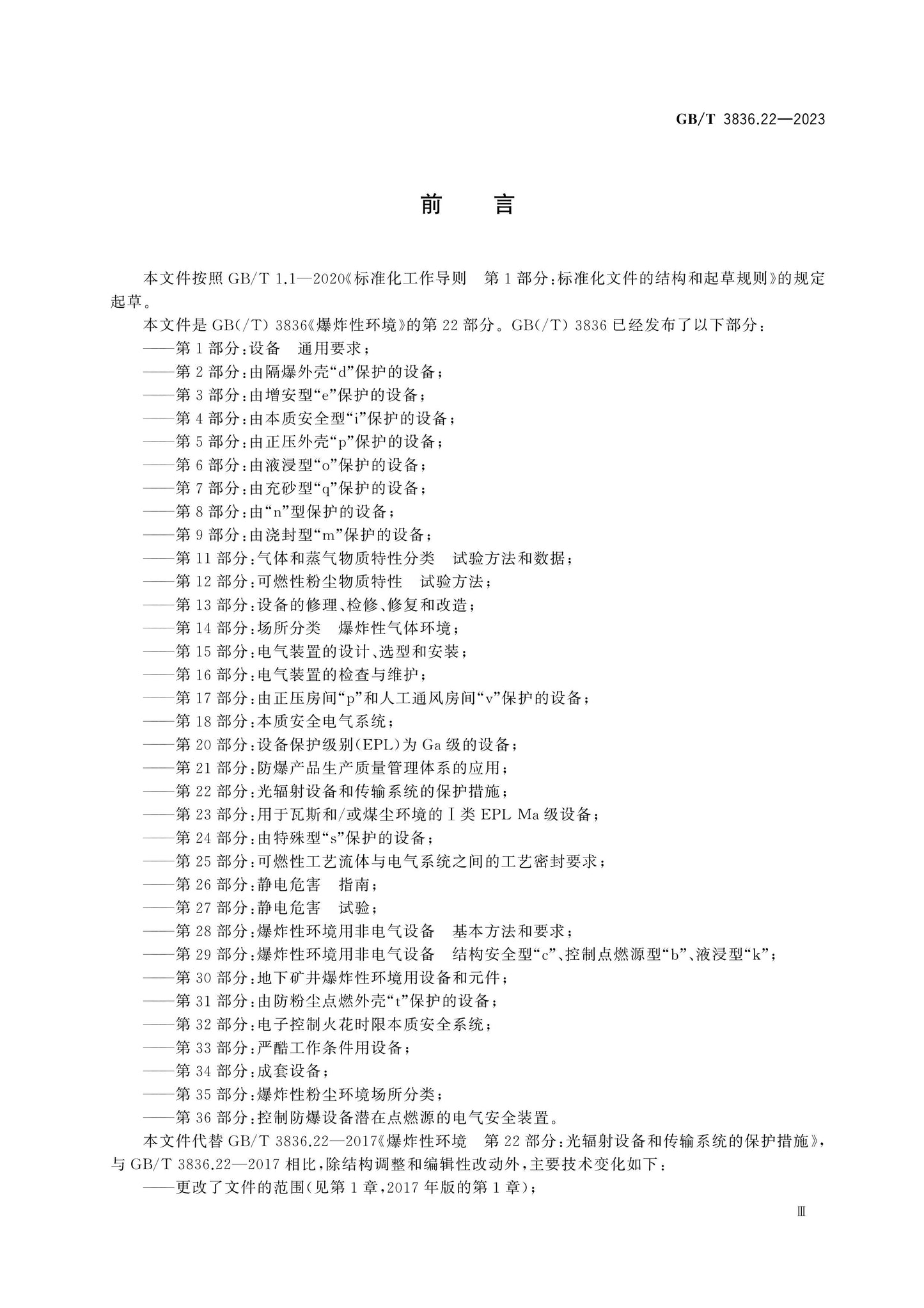 GB/T 3836.22-2023 Page 3