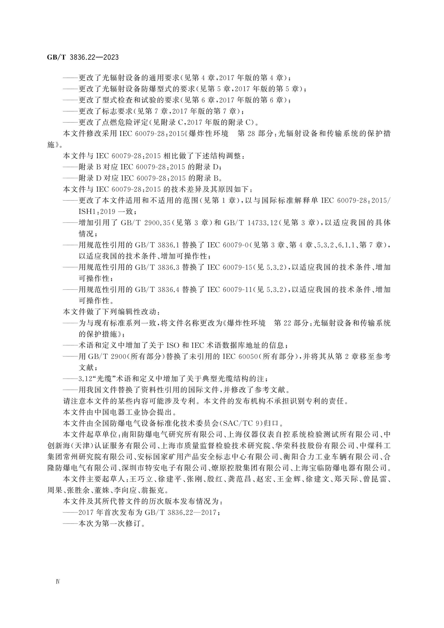 GB/T 3836.22-2023 Page 4
