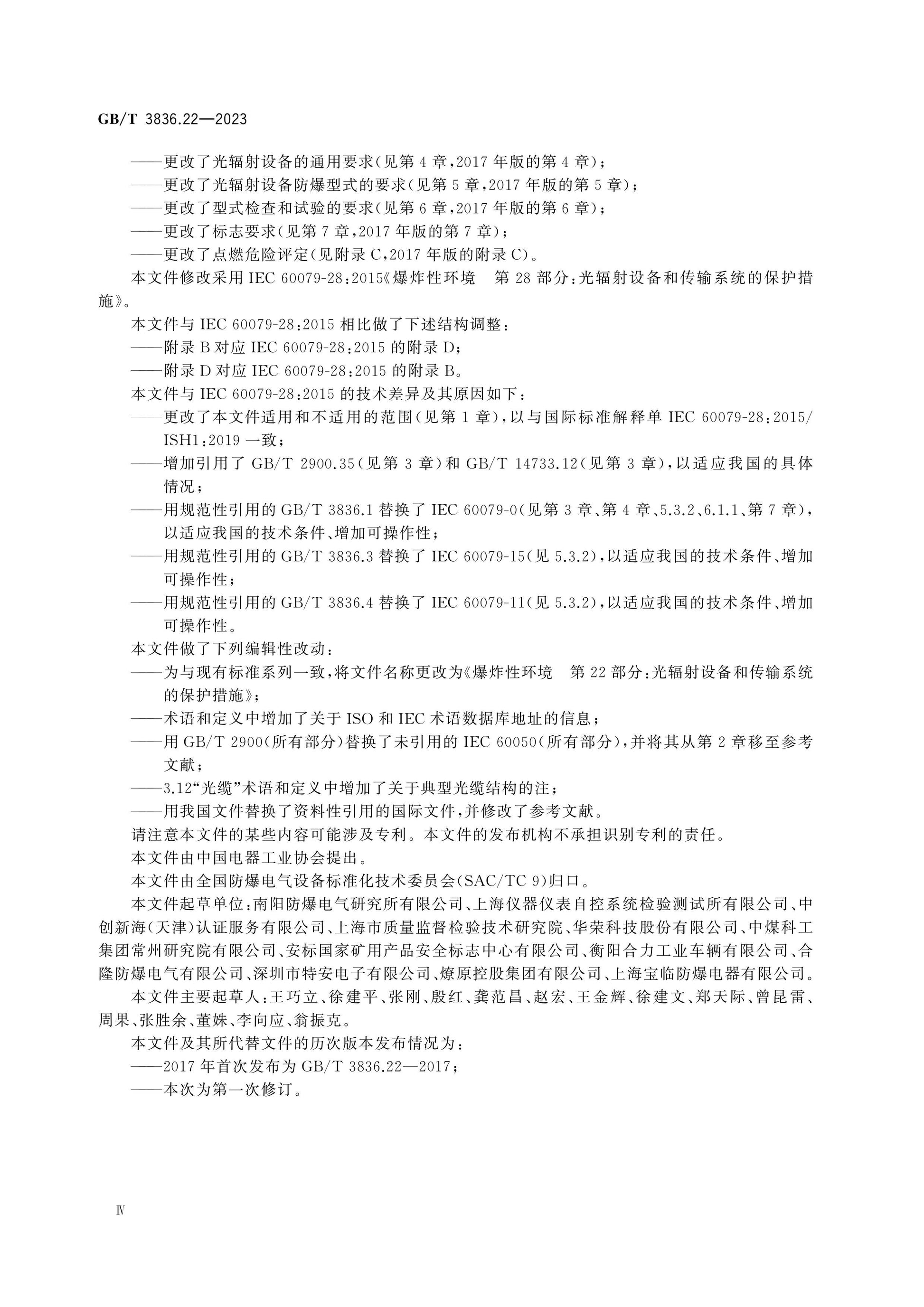 GB/T 3836.22-2023 Page 4