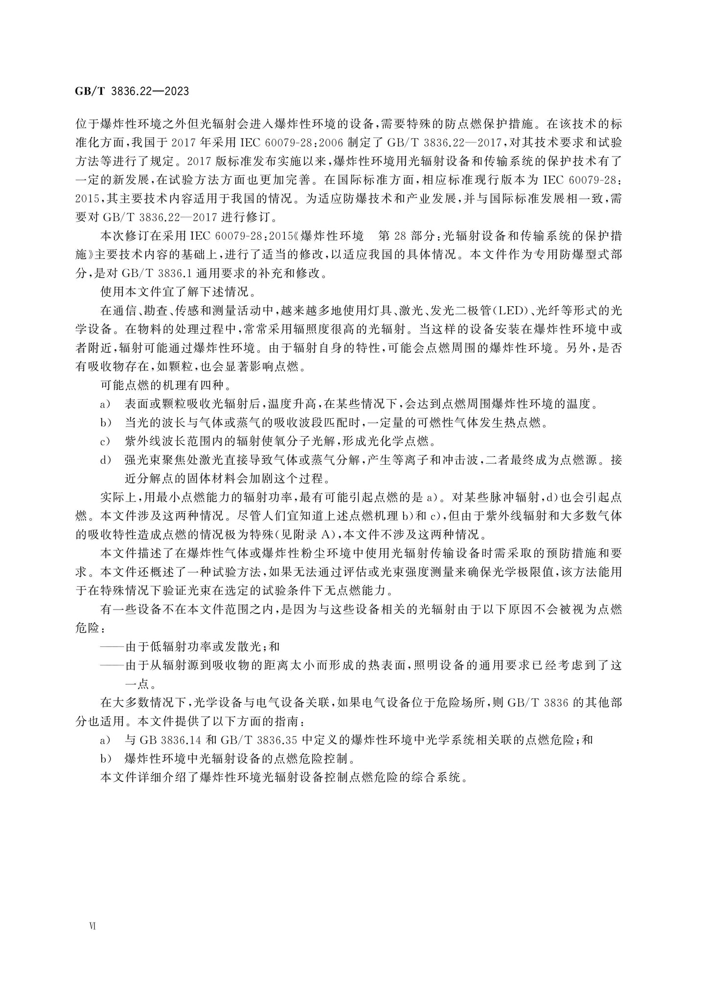 GB/T 3836.22-2023 Page 6