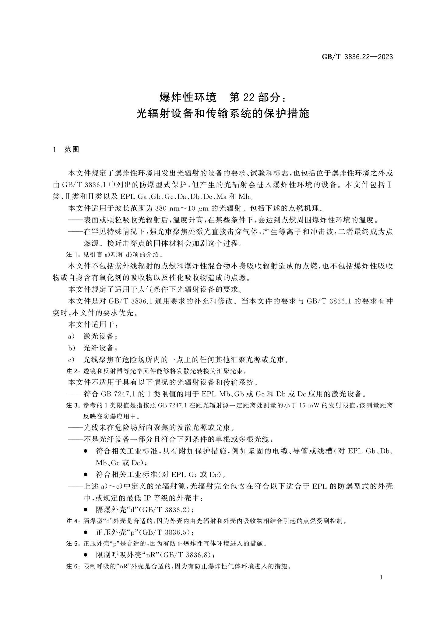 GB/T 3836.22-2023 Page 7