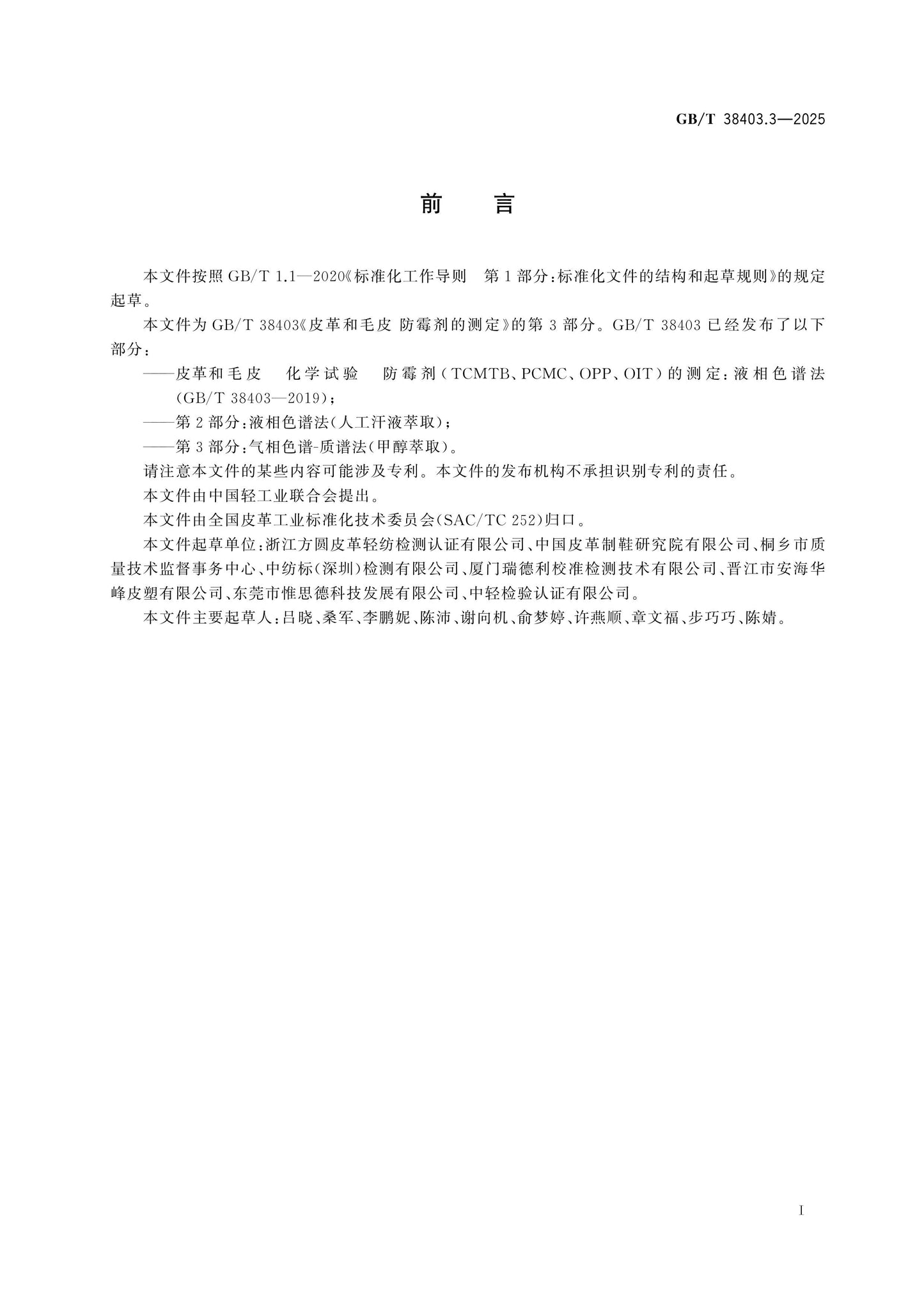 GB/T 38403.3-2025 Page 2