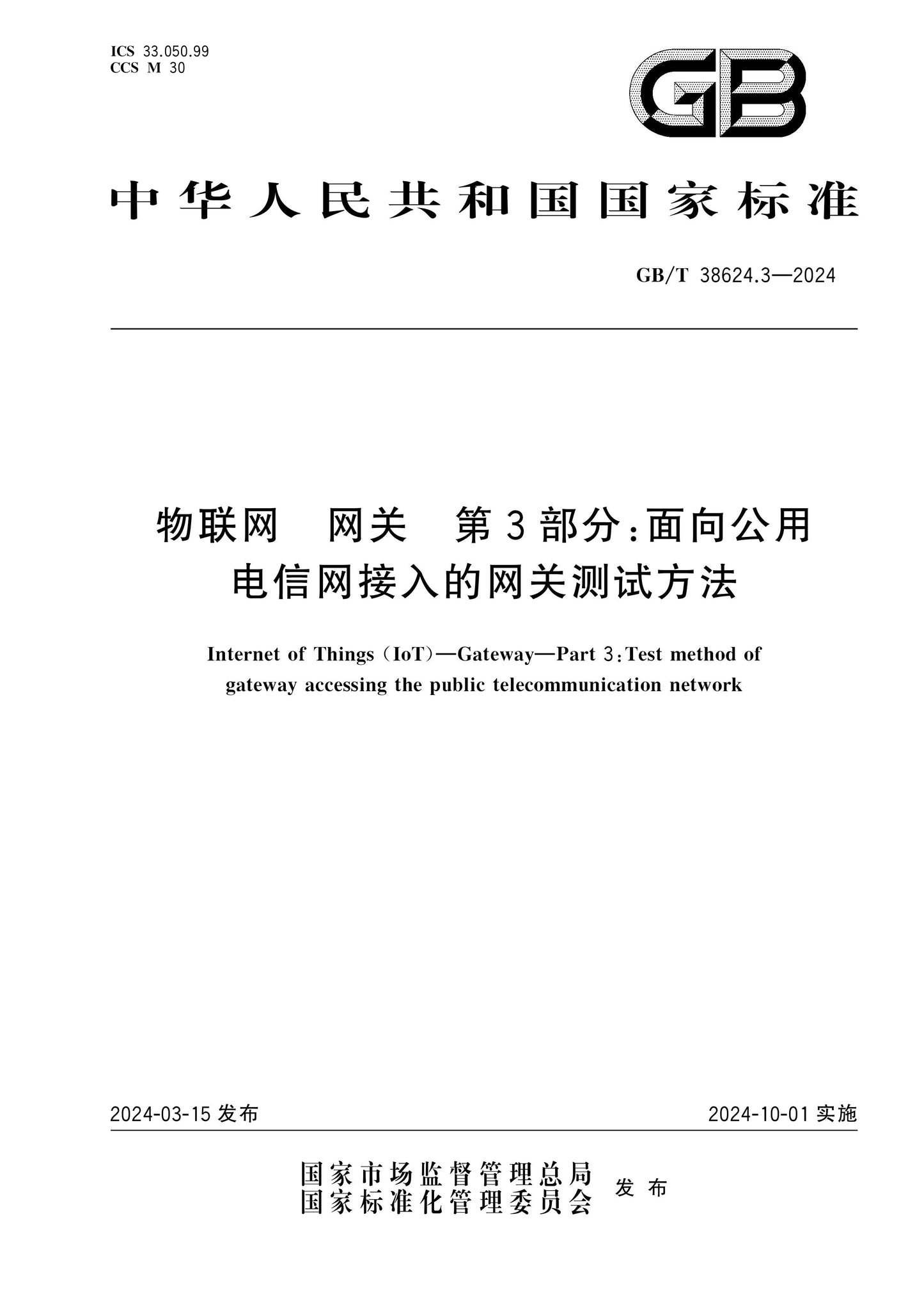 GB/T 38624.3-2024 Page 1