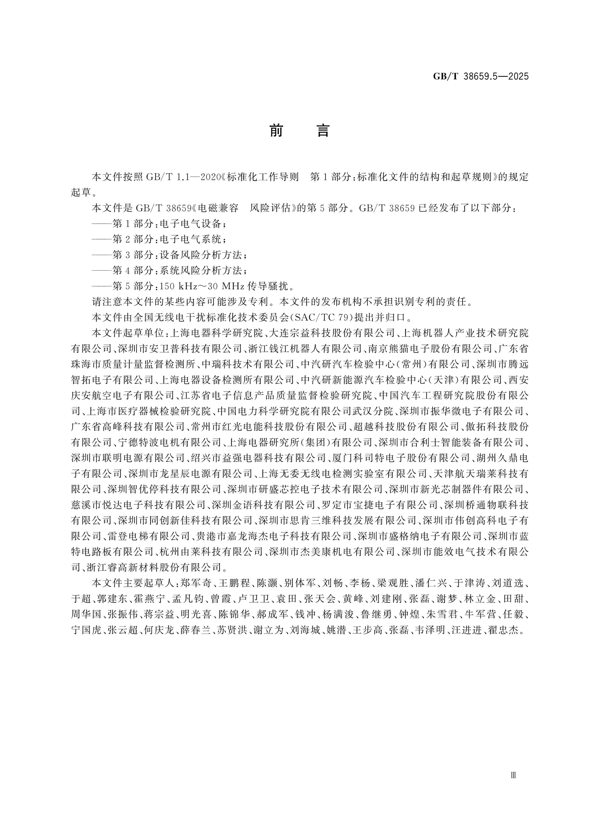 GB/T 38659.5-2025 Page 3