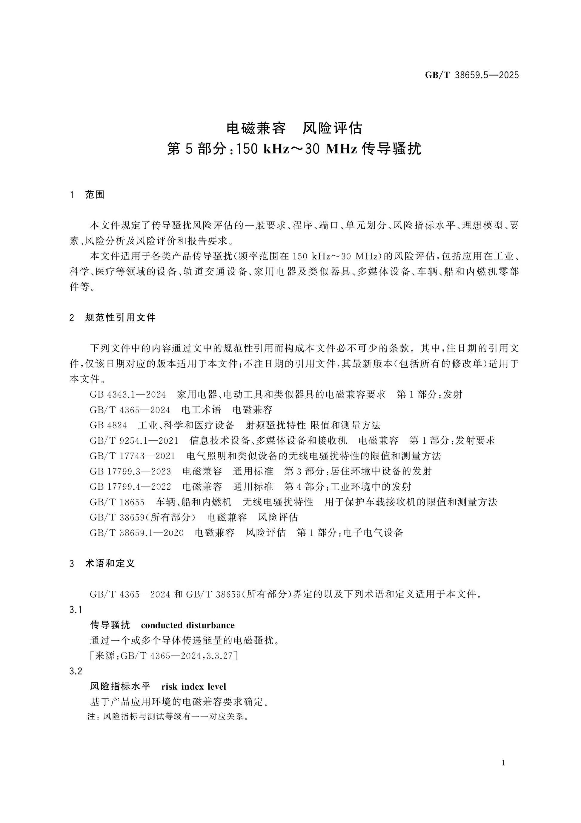 GB/T 38659.5-2025 Page 5