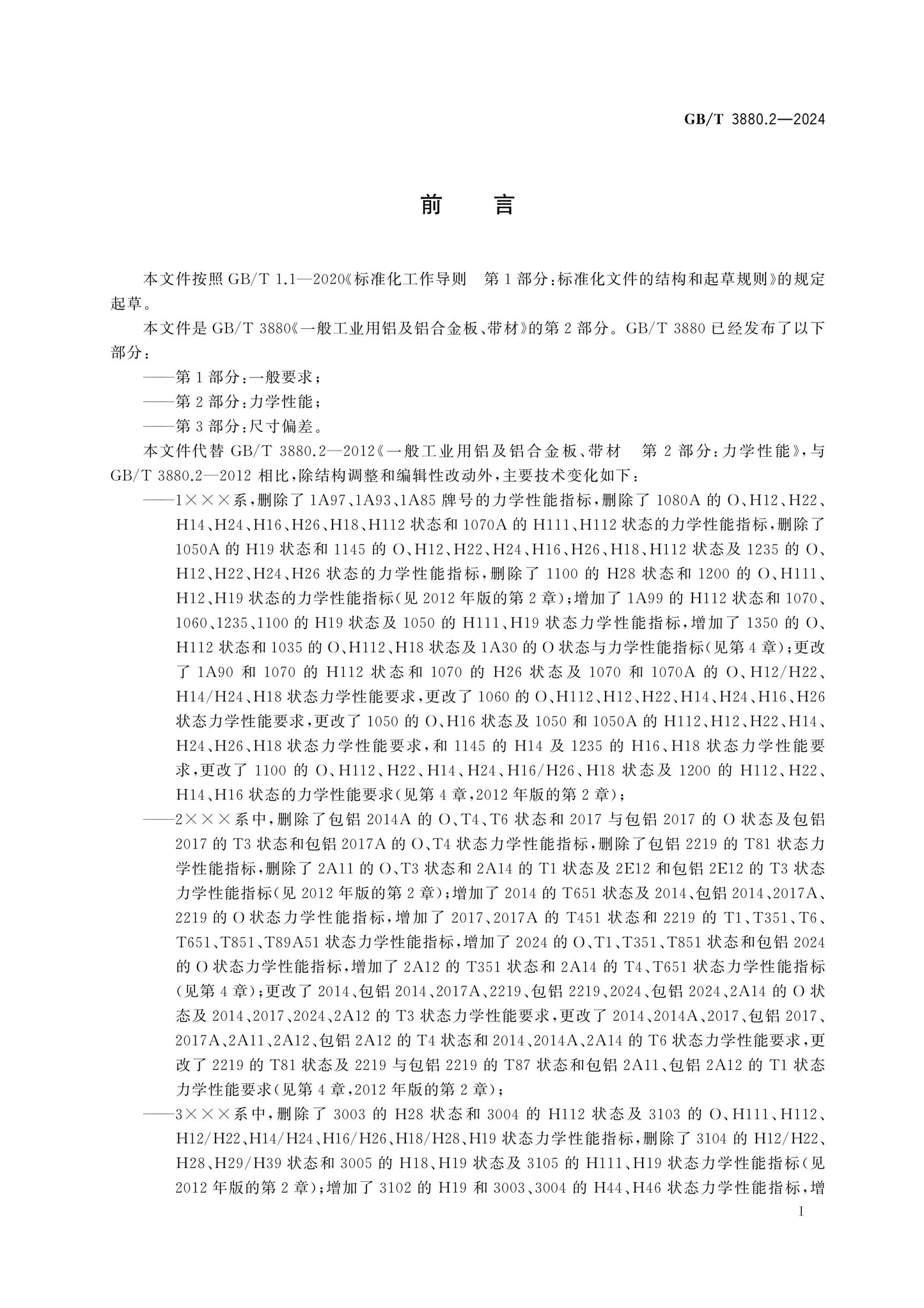 GB/T 3880.2-2024 Page 2