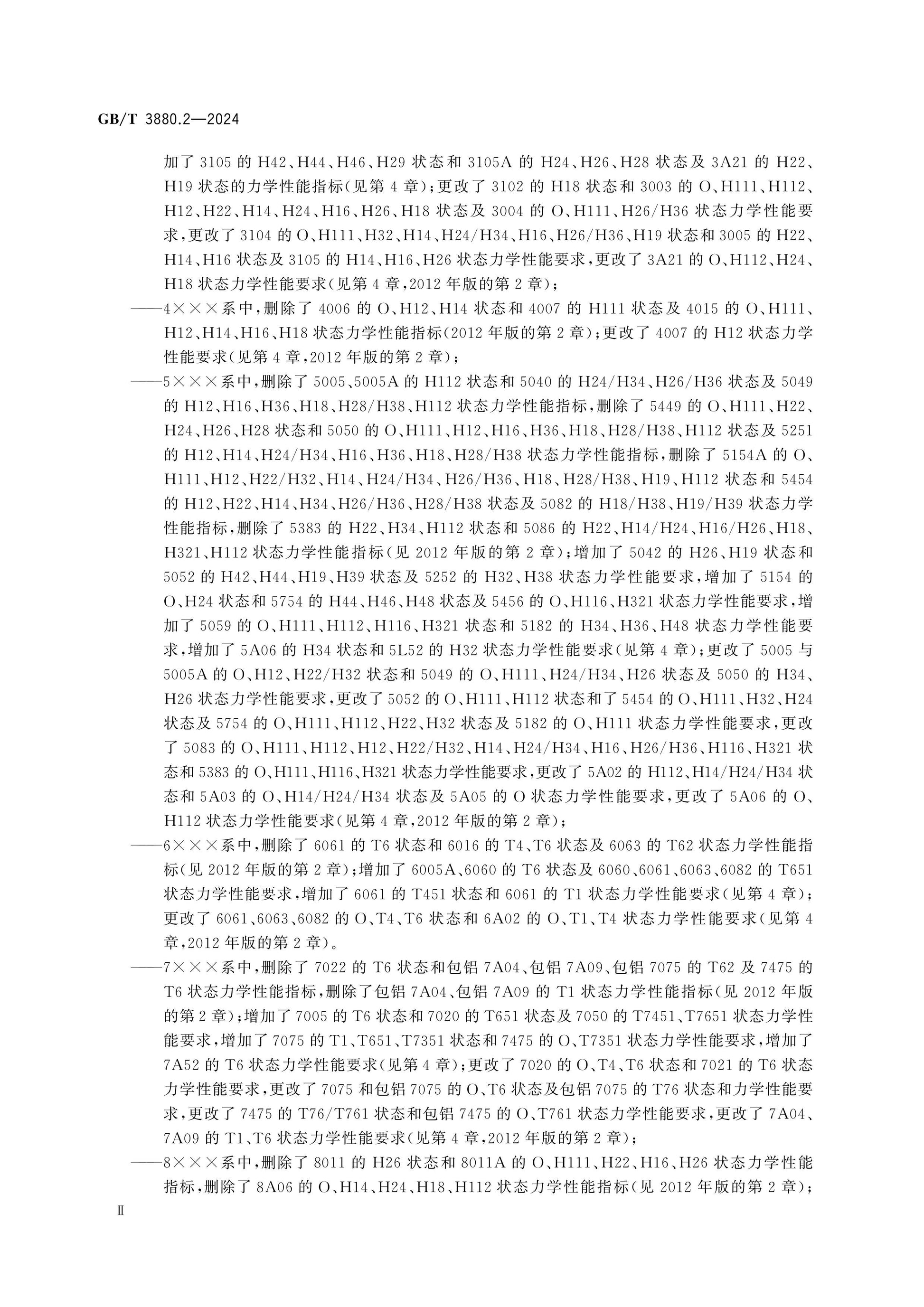 GB/T 3880.2-2024 Page 3