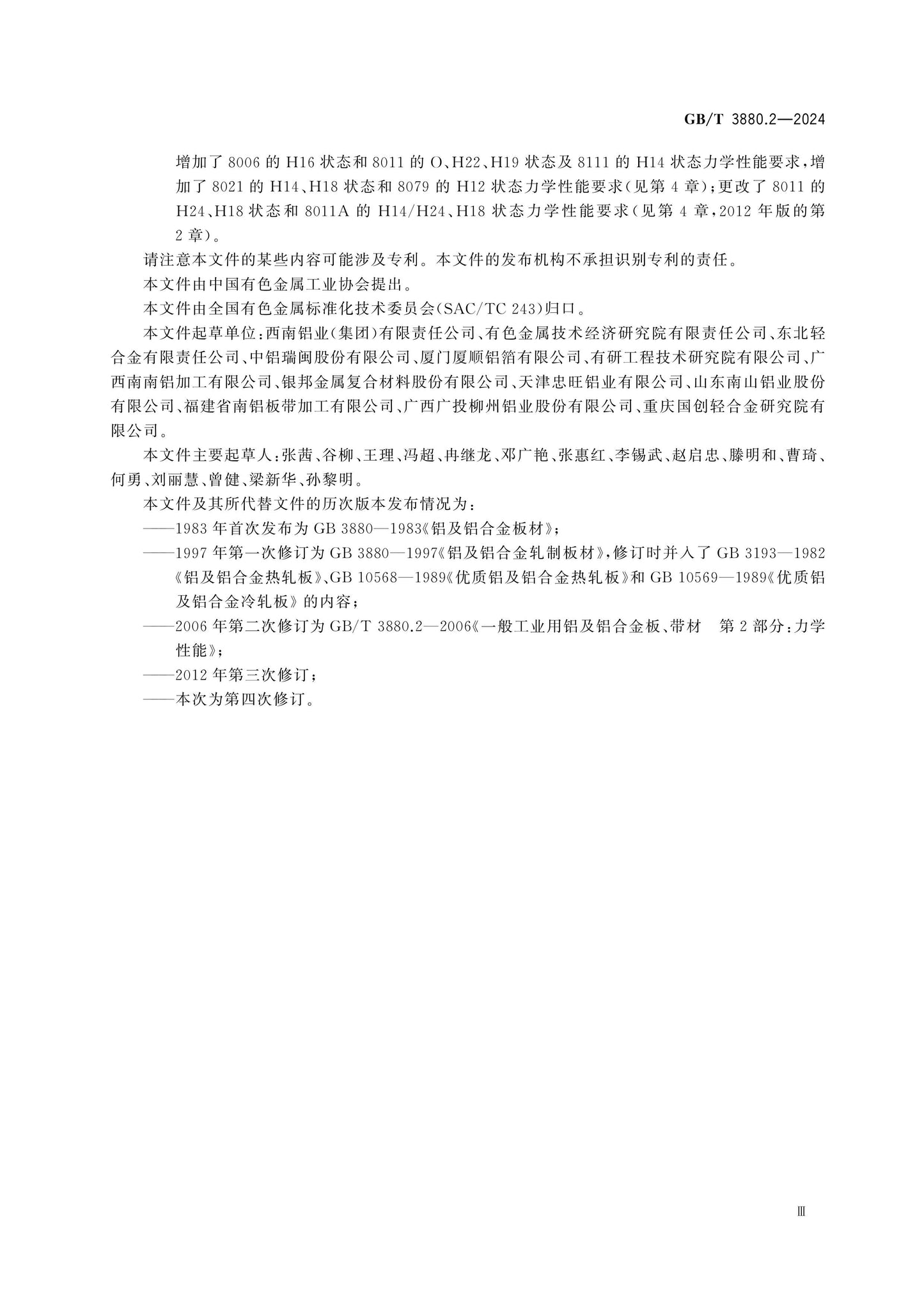 GB/T 3880.2-2024 Page 4