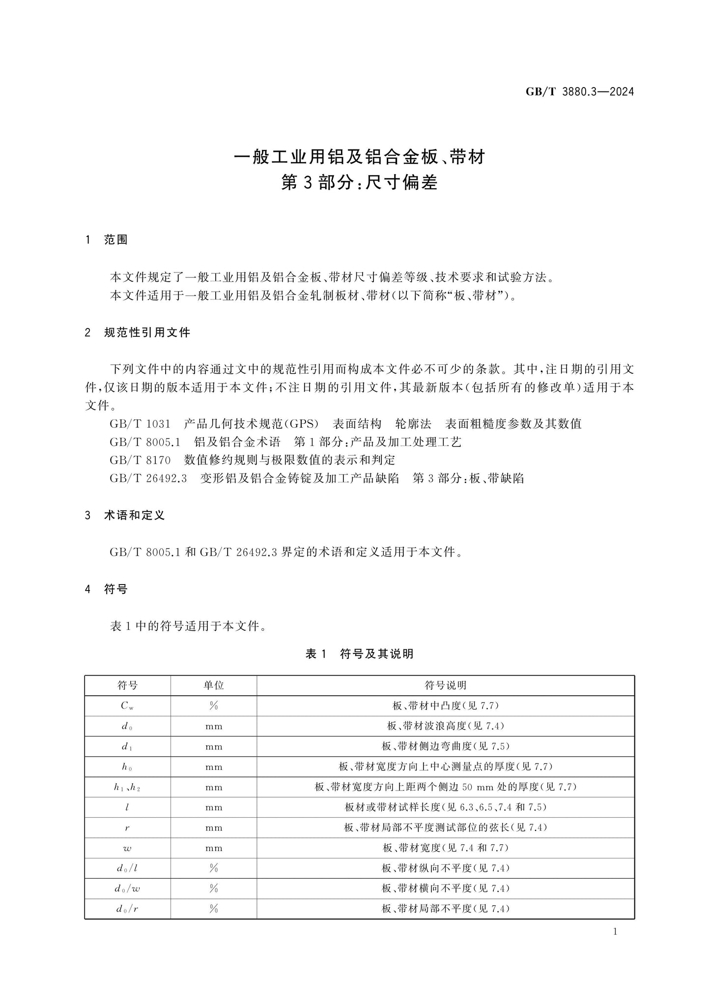 GB/T 3880.3-2024 Page 4