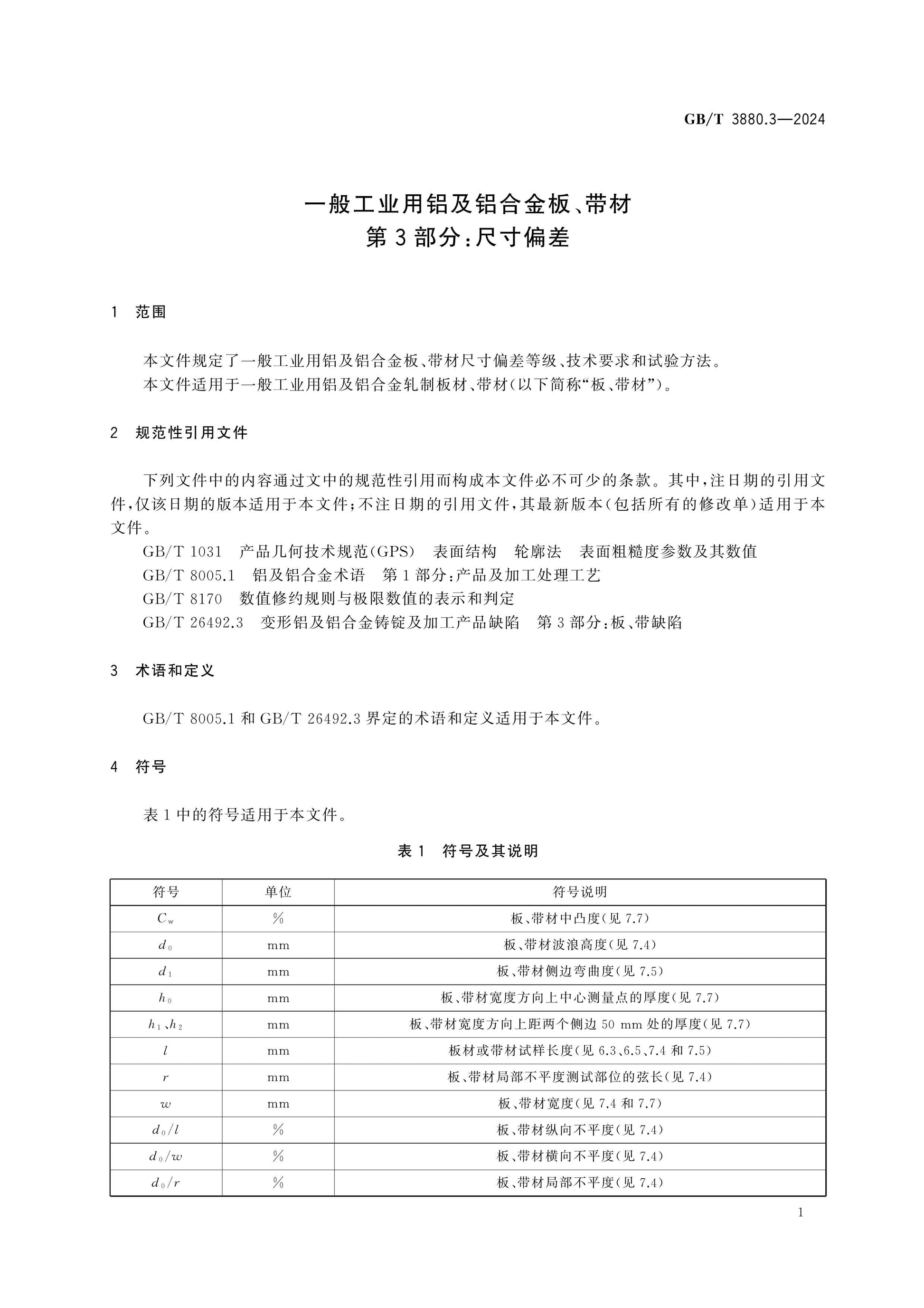 GB/T 3880.3-2024 Page 4
