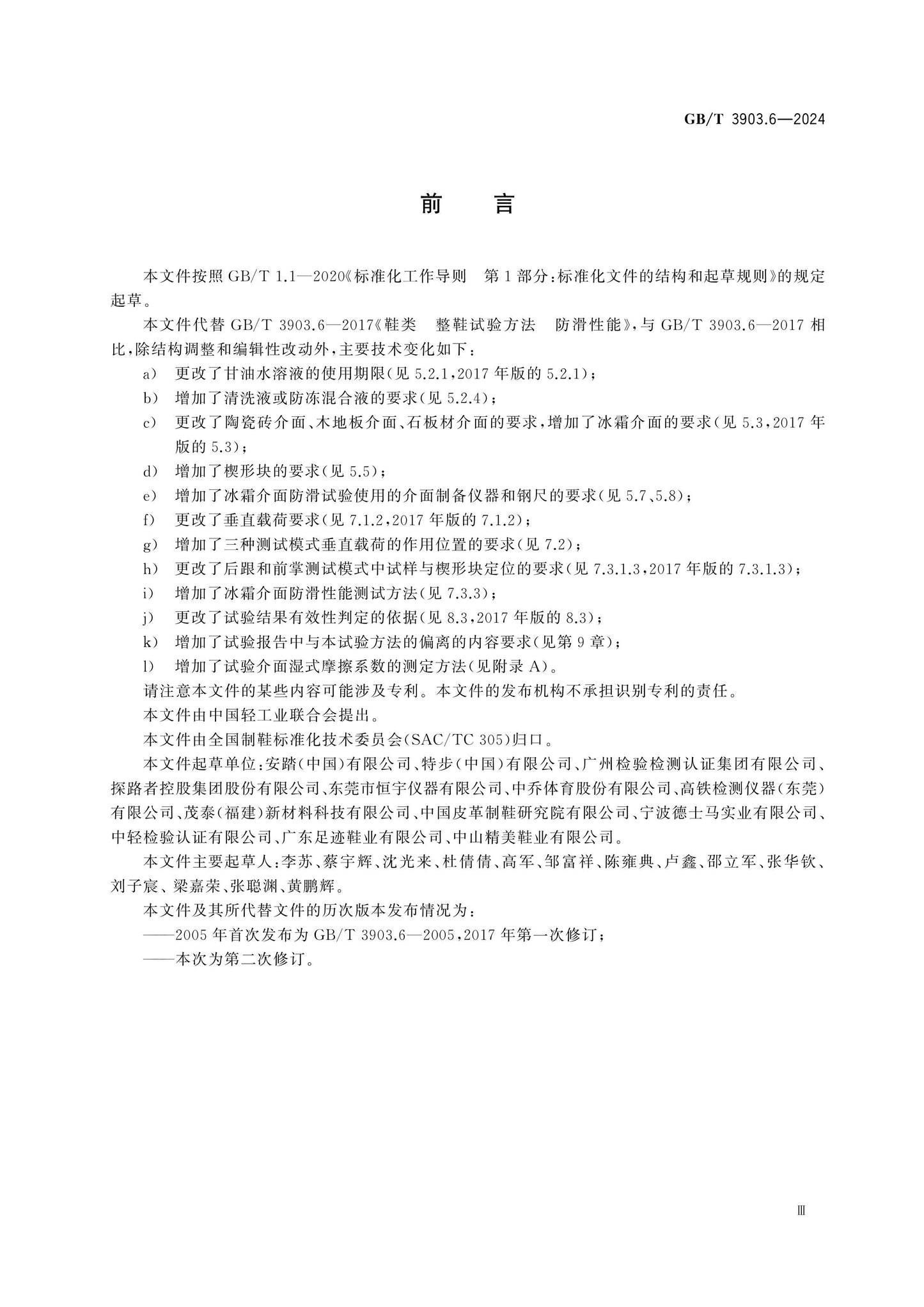 GB/T 3903.6-2024 Page 3