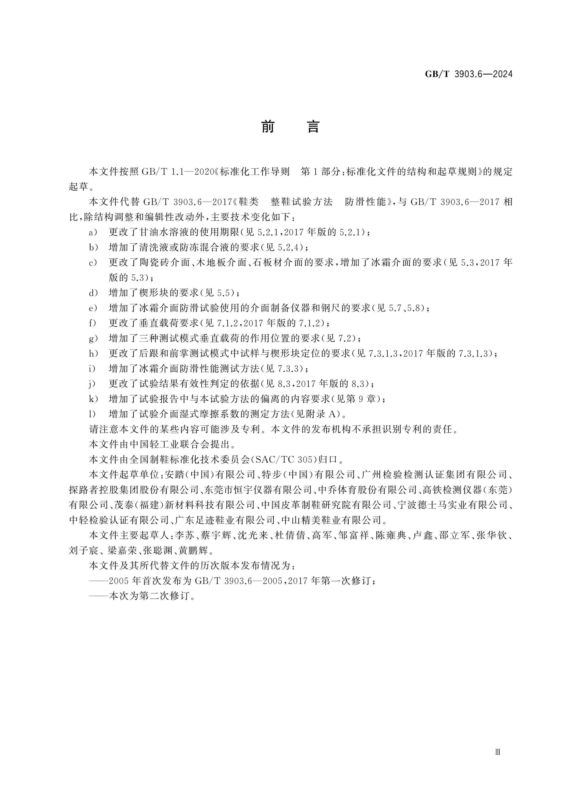 GB/T 3903.6-2024 Page 3