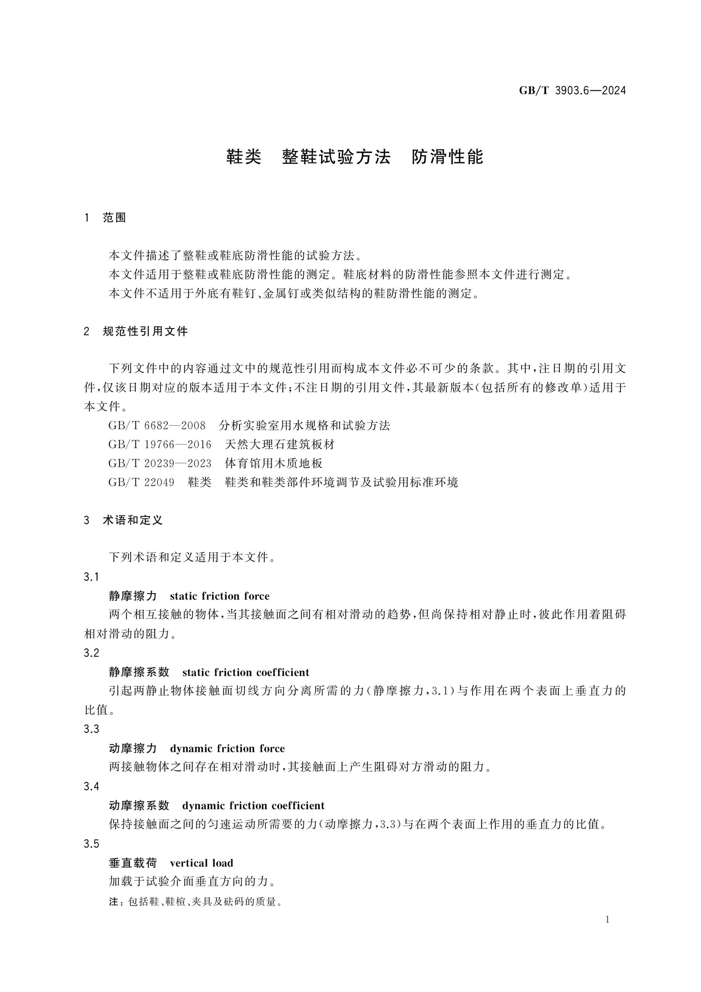 GB/T 3903.6-2024 Page 4