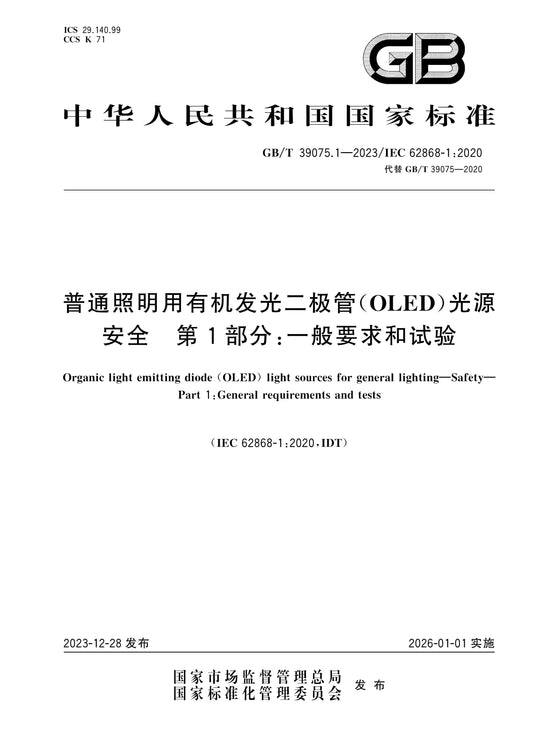 GB/T 39075.1-2023 Page 1
