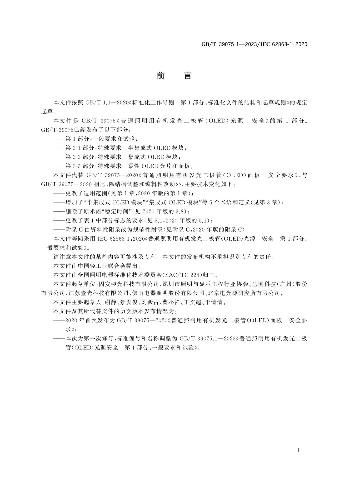 GB/T 39075.1-2023 Page 3